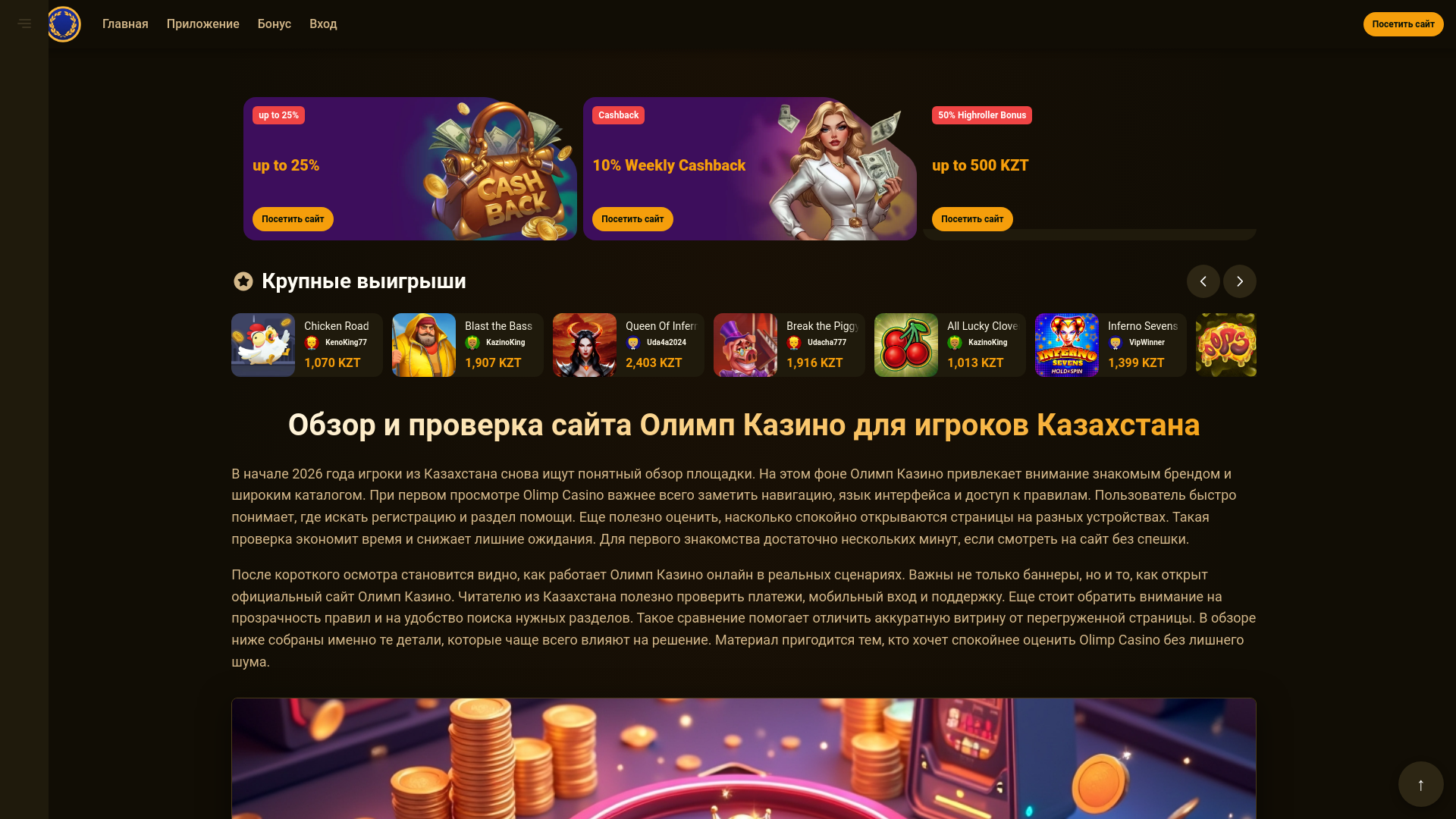 website screenshot of https://olimp-bet-casino-com-kz.pages.dev/