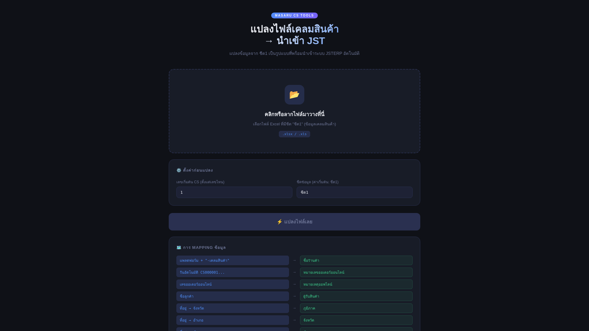 website screenshot of https://claim-to-jst-converter.pages.dev/