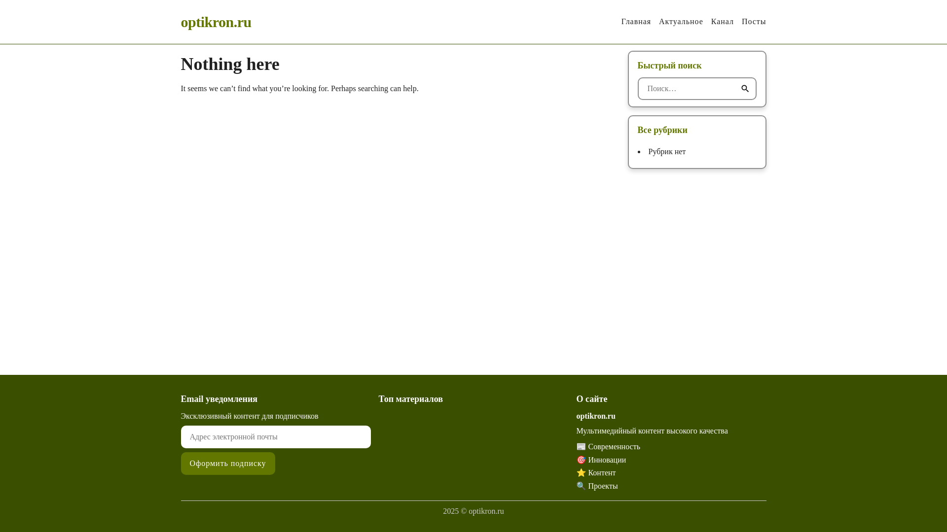 website screenshot of https://optikron.ru/
