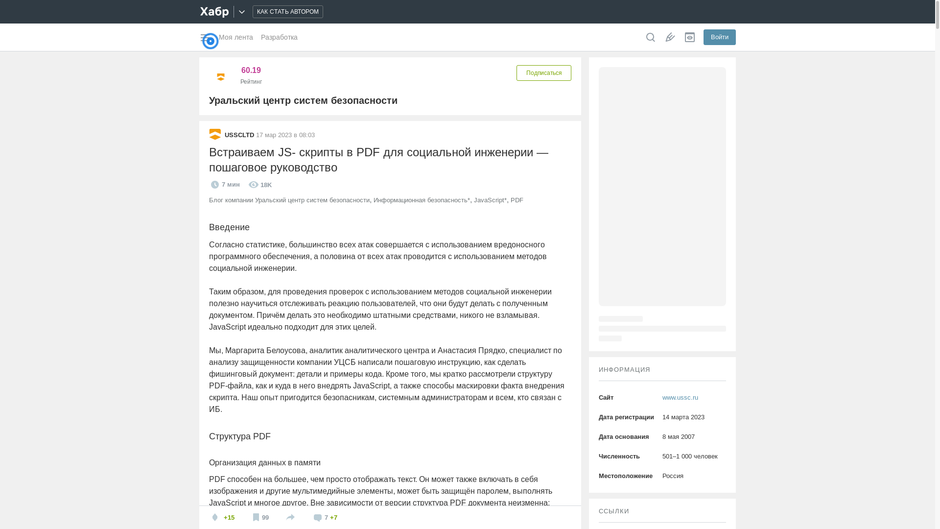 website screenshot of https://habr.com/ru/companies/ussc/articles/723032/