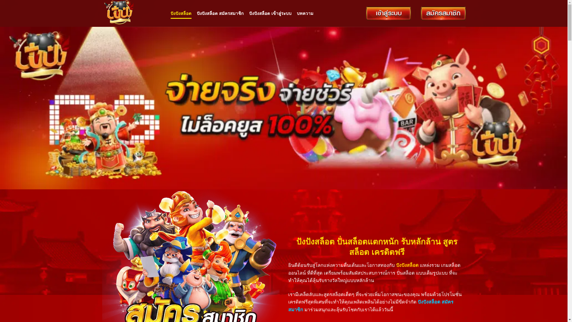 website screenshot of https://pangpangslot-v2.live/