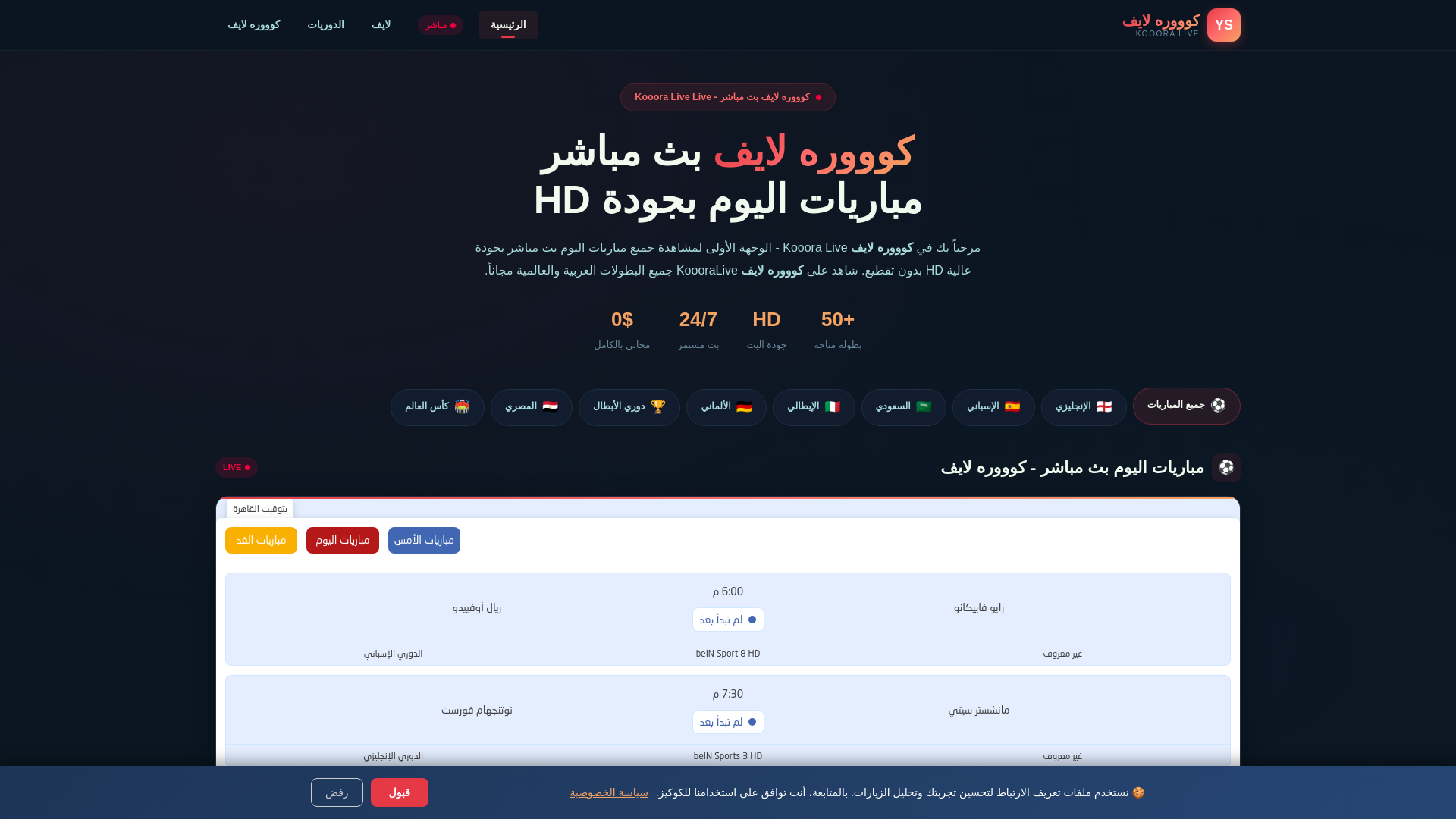 website screenshot of https://kooora-live.one/