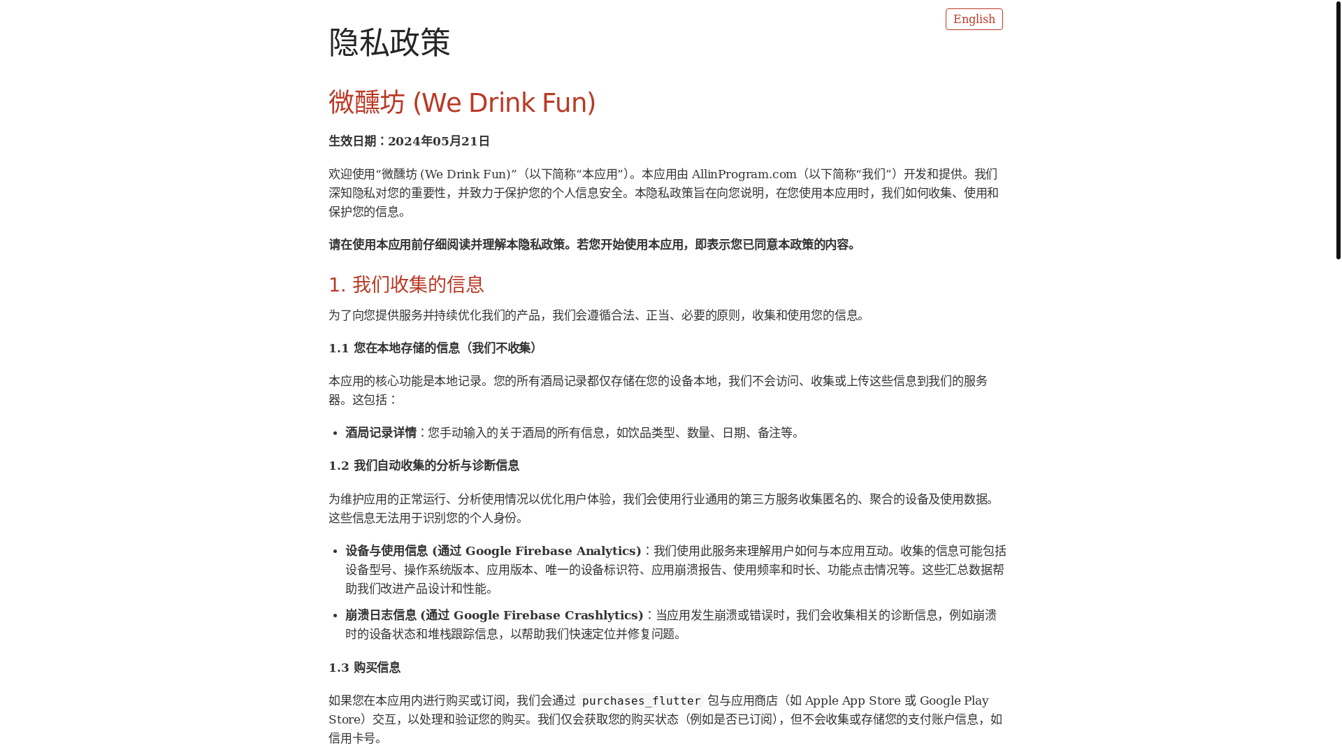 website screenshot of https://wedrinkfun-privacy-policy.pages.dev/