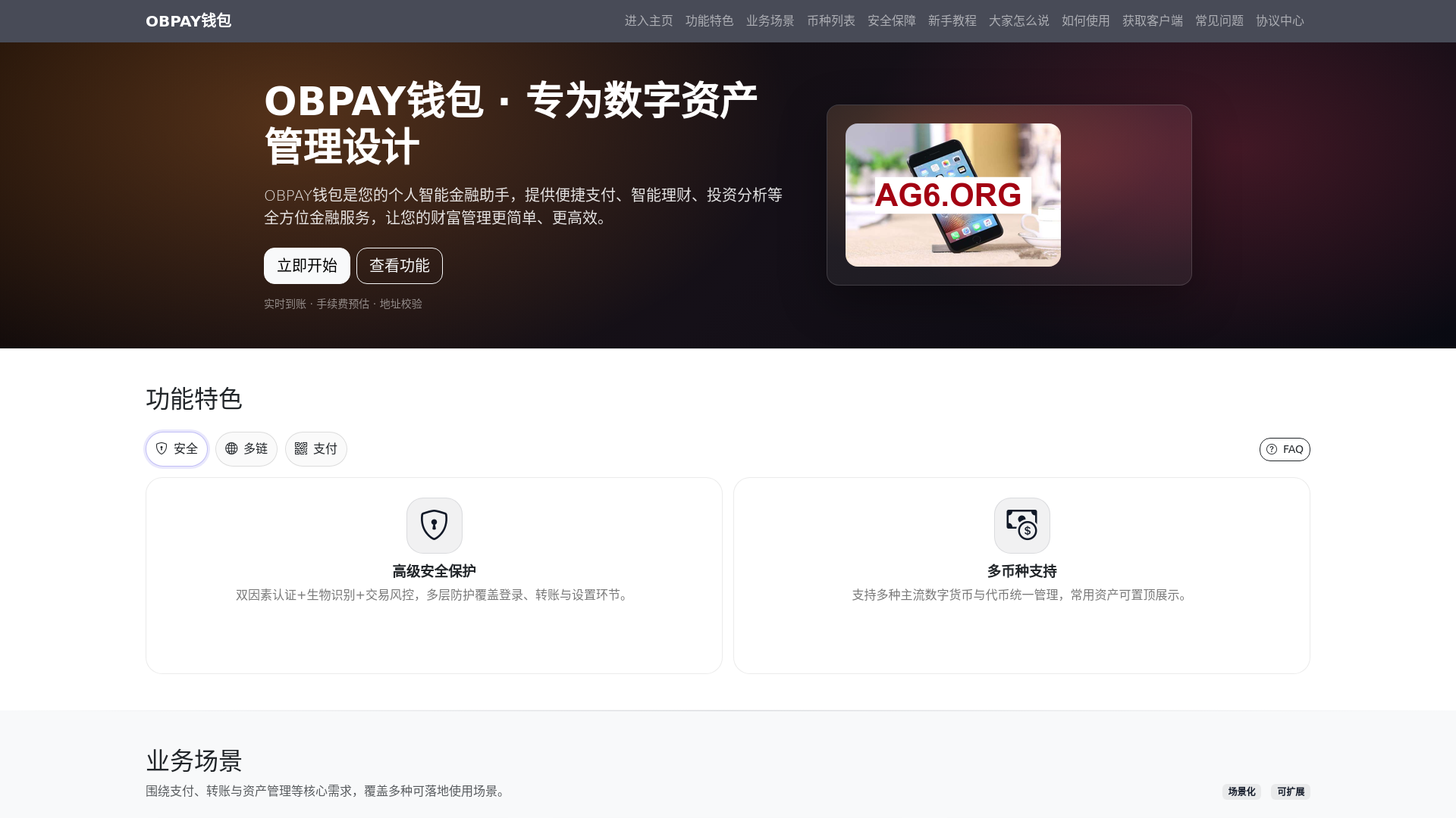 website screenshot of https://obpayqianbaoxiazaigw.com.cn