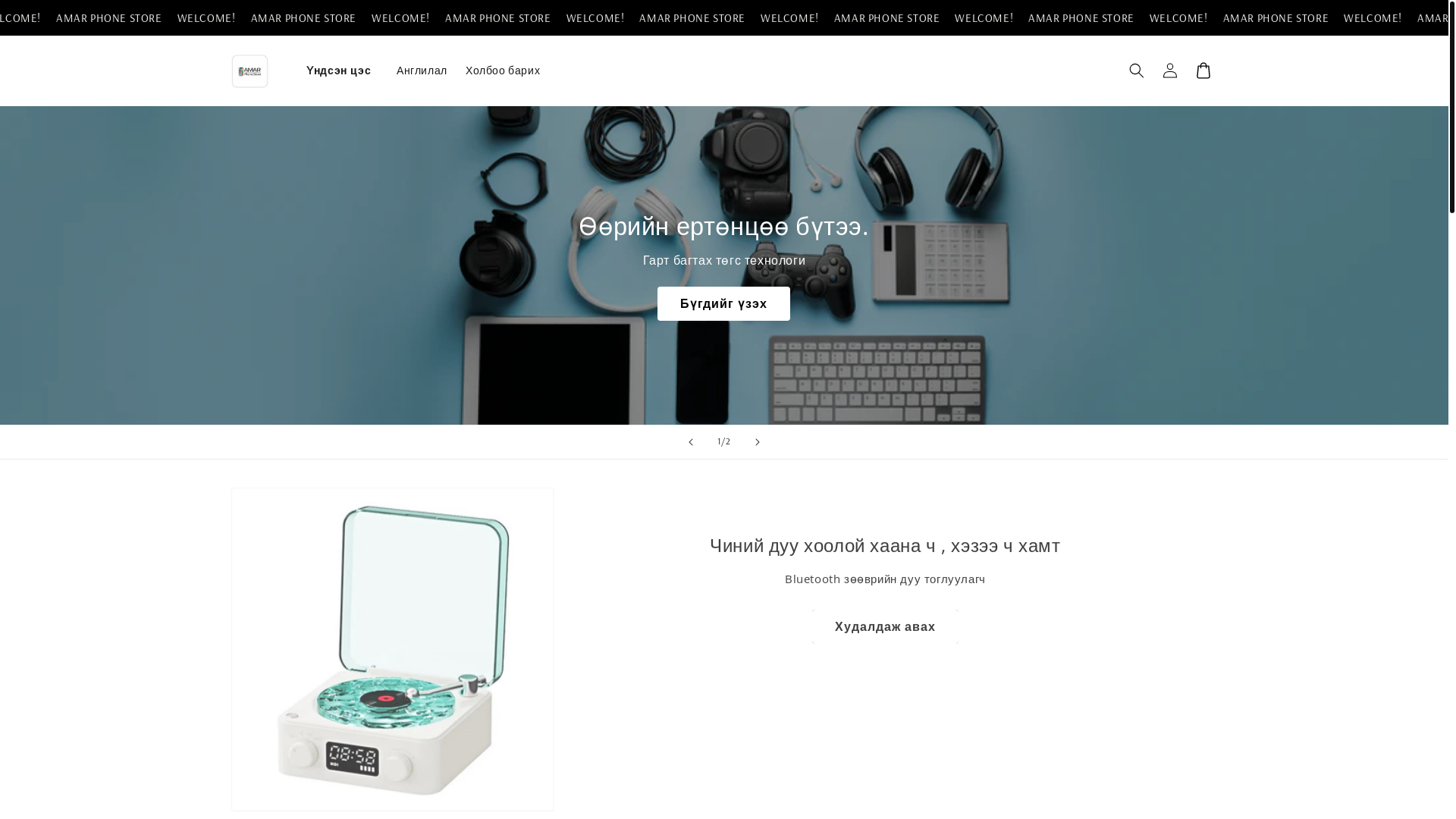 website screenshot of https://amarphone.store/