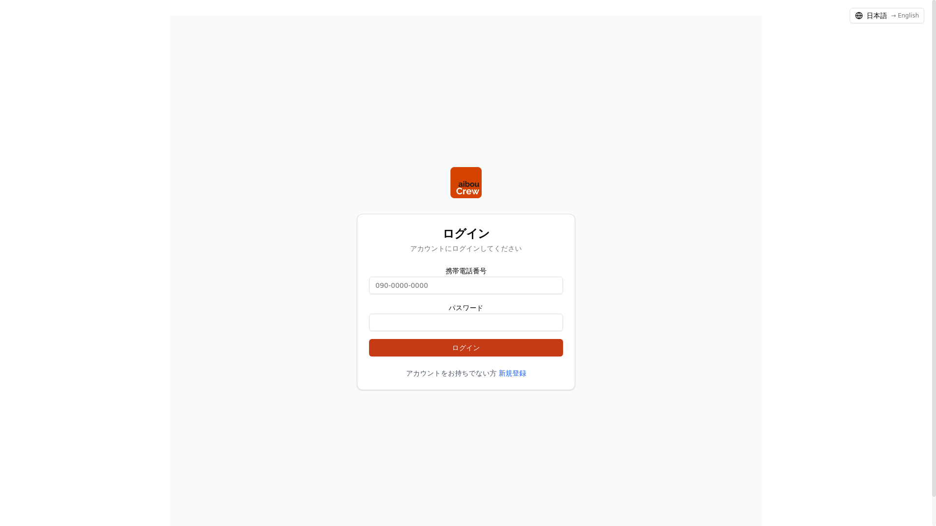 website screenshot of https://staging-aiboucrewjp.com/