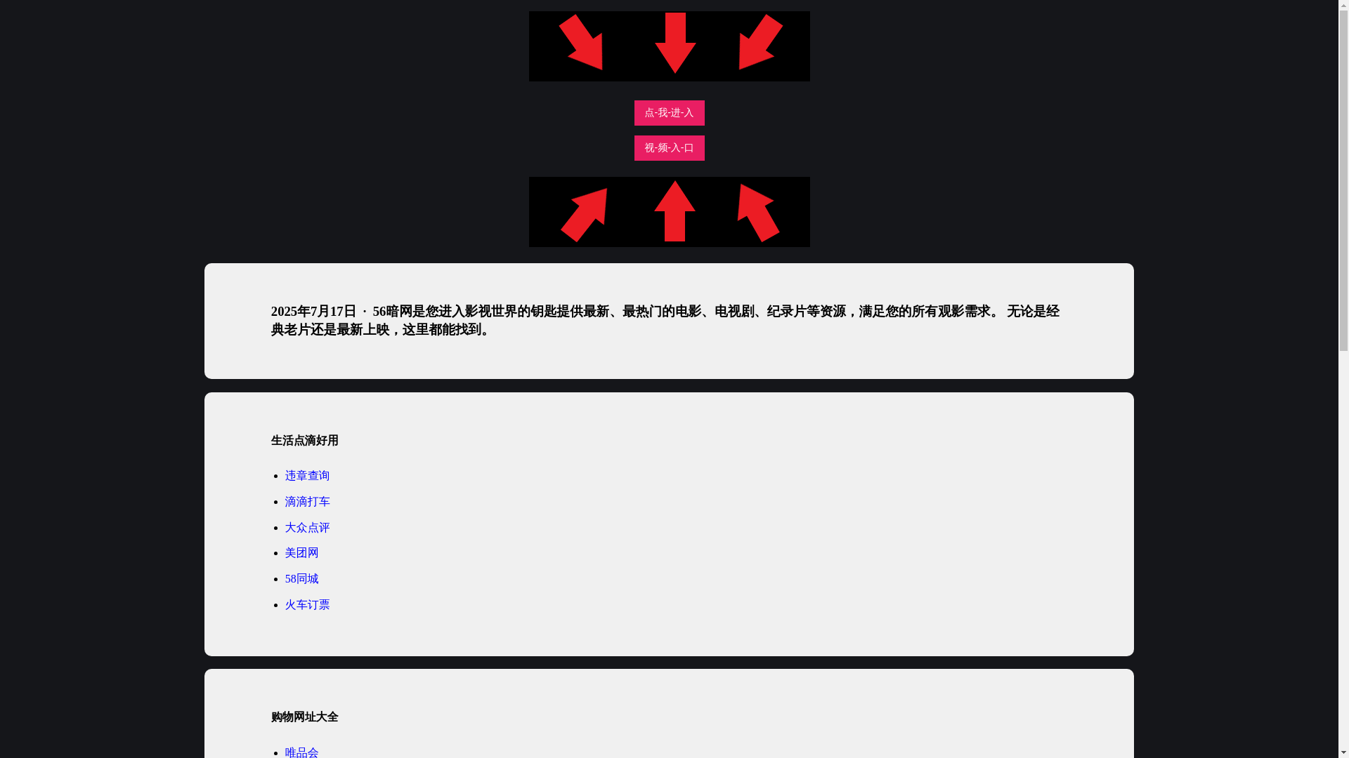 website screenshot of https://56anwang.pages.dev/