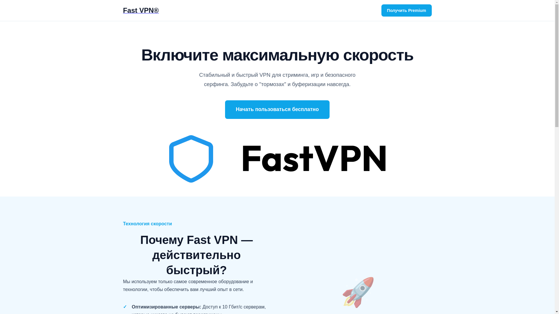 website screenshot of https://fast-vpn-4dk.pages.dev/