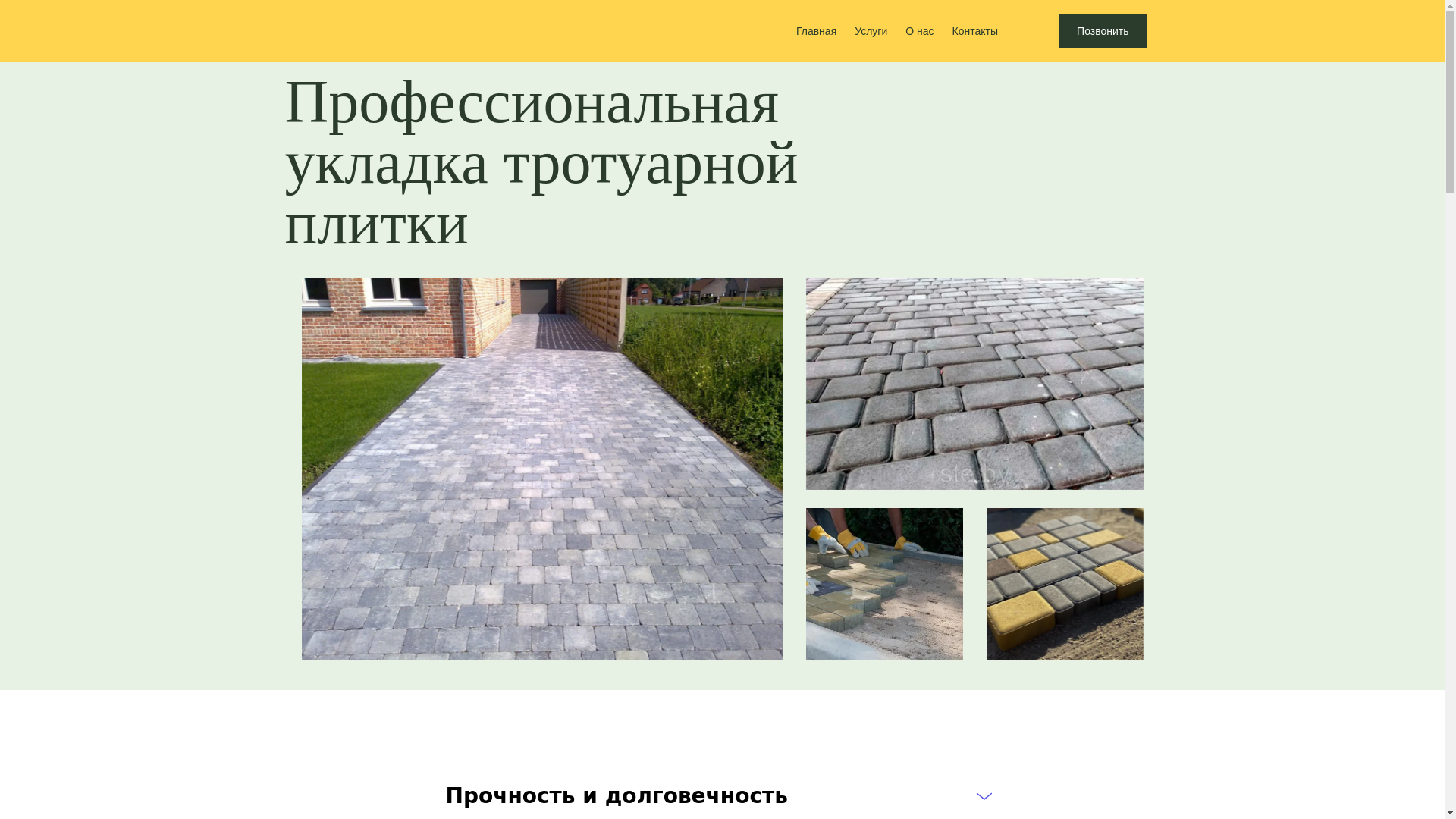 website screenshot of https://plitkabarnaul.ru/