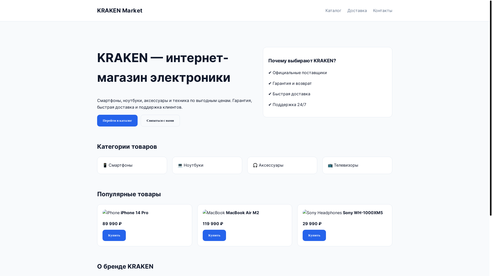 website screenshot of https://krakenbuy.net/