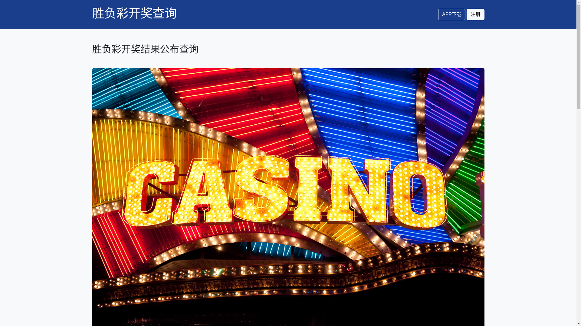 website screenshot of https://shengfucaikaijiangjieguogongbuchaxun.lol/