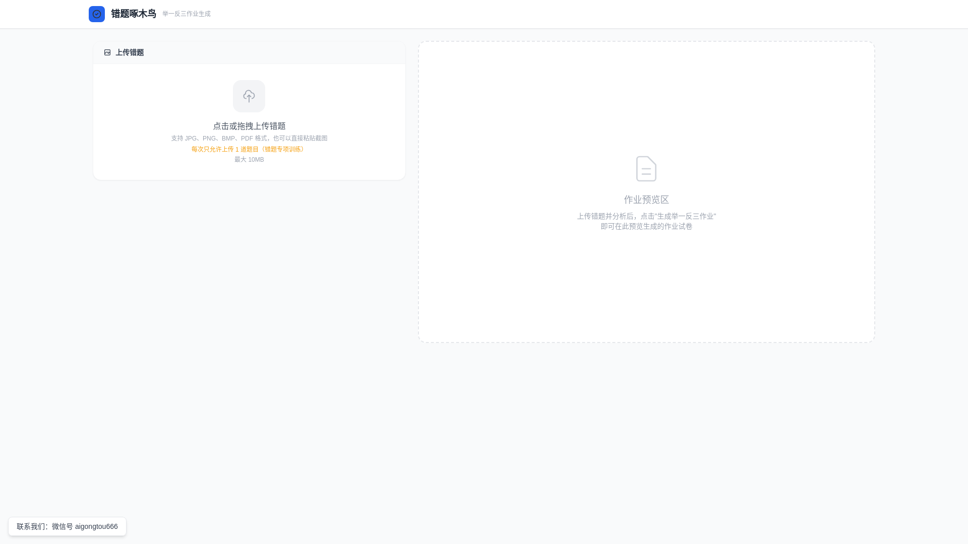 website screenshot of https://error-question-woodpecker.pages.dev/