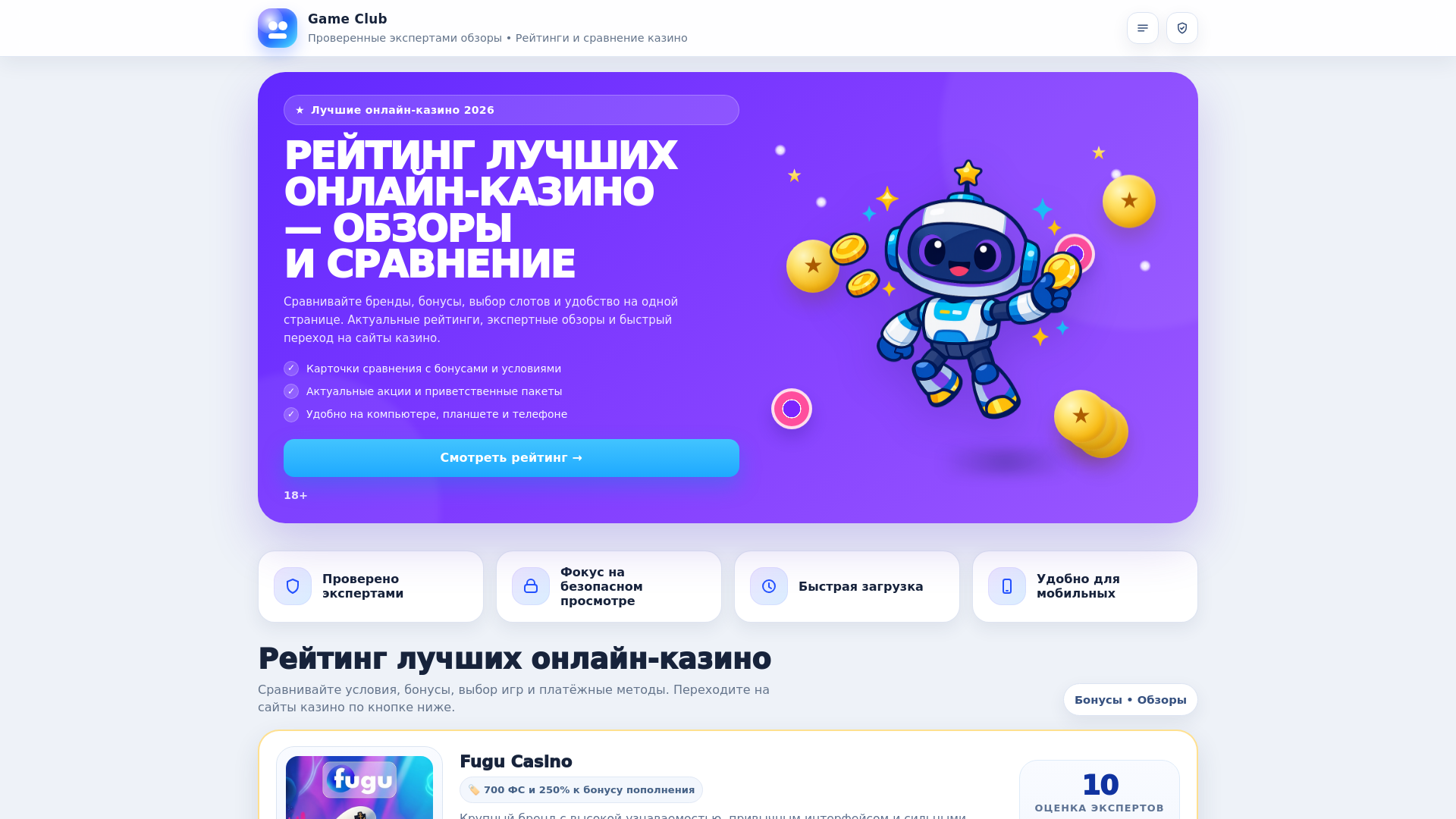 website screenshot of https://game-club.digital/