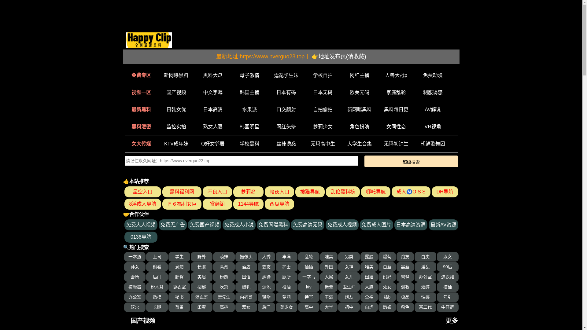 website screenshot of https://nverguo28.top/