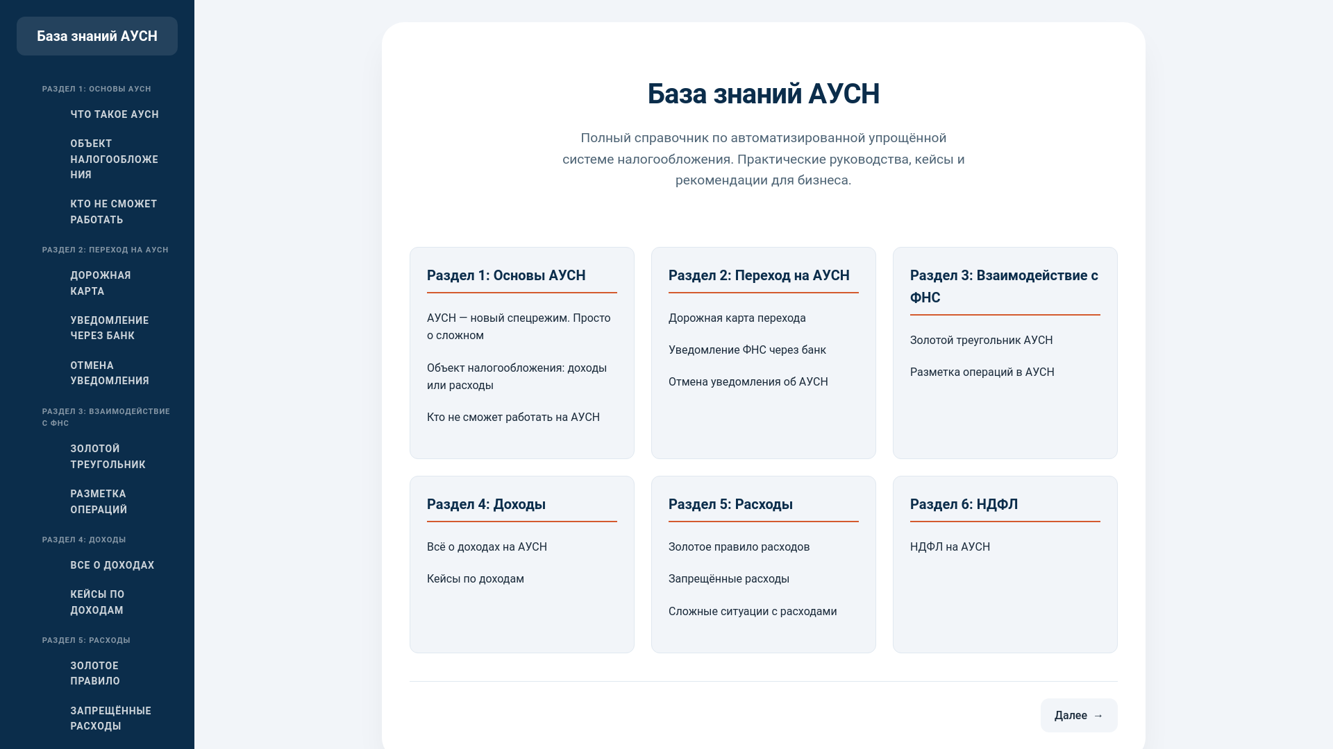 website screenshot of https://ausnalog.ru/