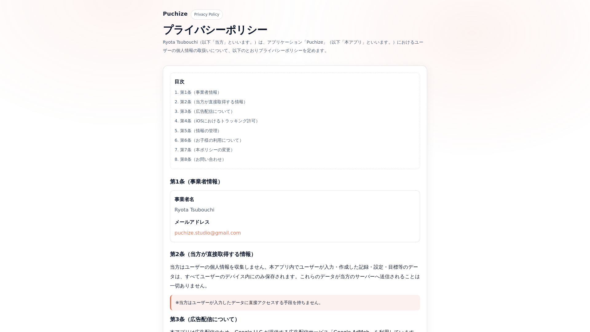 website screenshot of https://puchize-privacy.pages.dev/