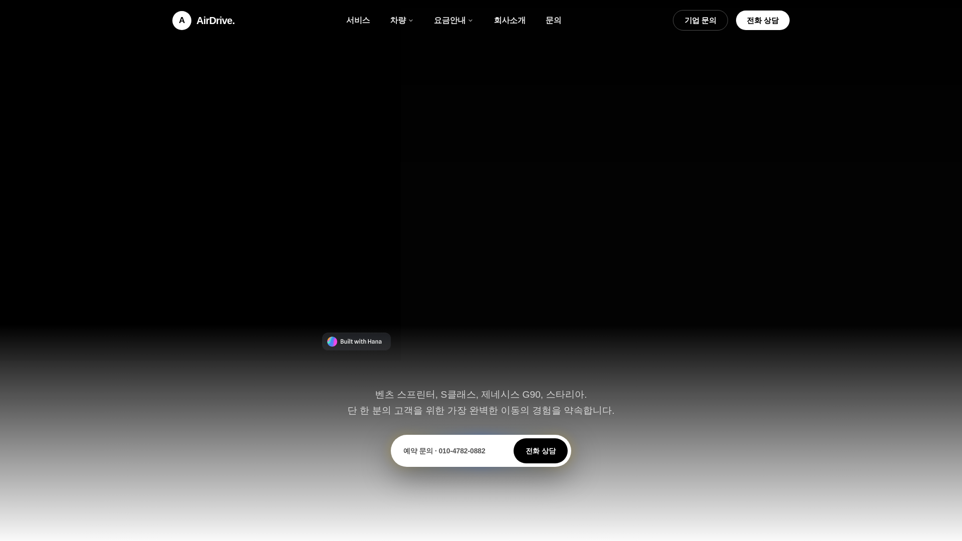 website screenshot of https://airdrivemanagement.co.kr/