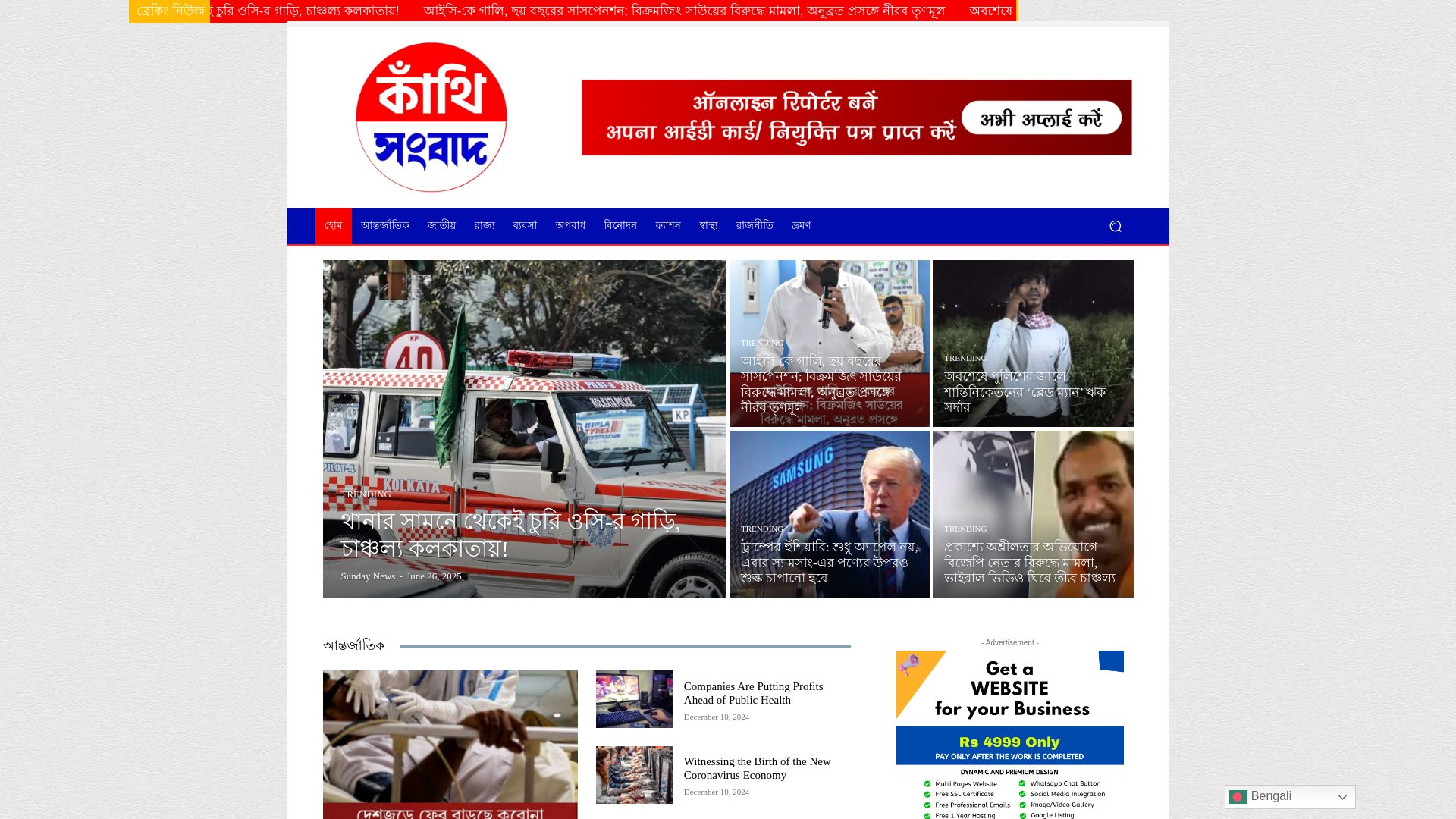website screenshot of https://kanthisangbad.in/