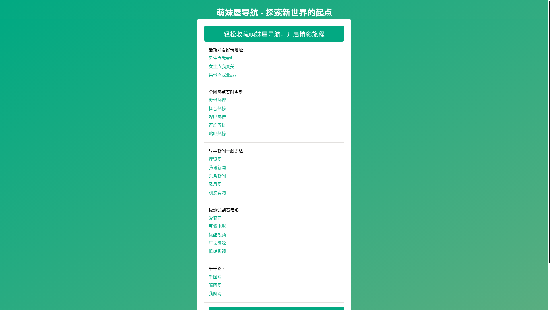 website screenshot of https://mengmeiwudaohan.pages.dev/