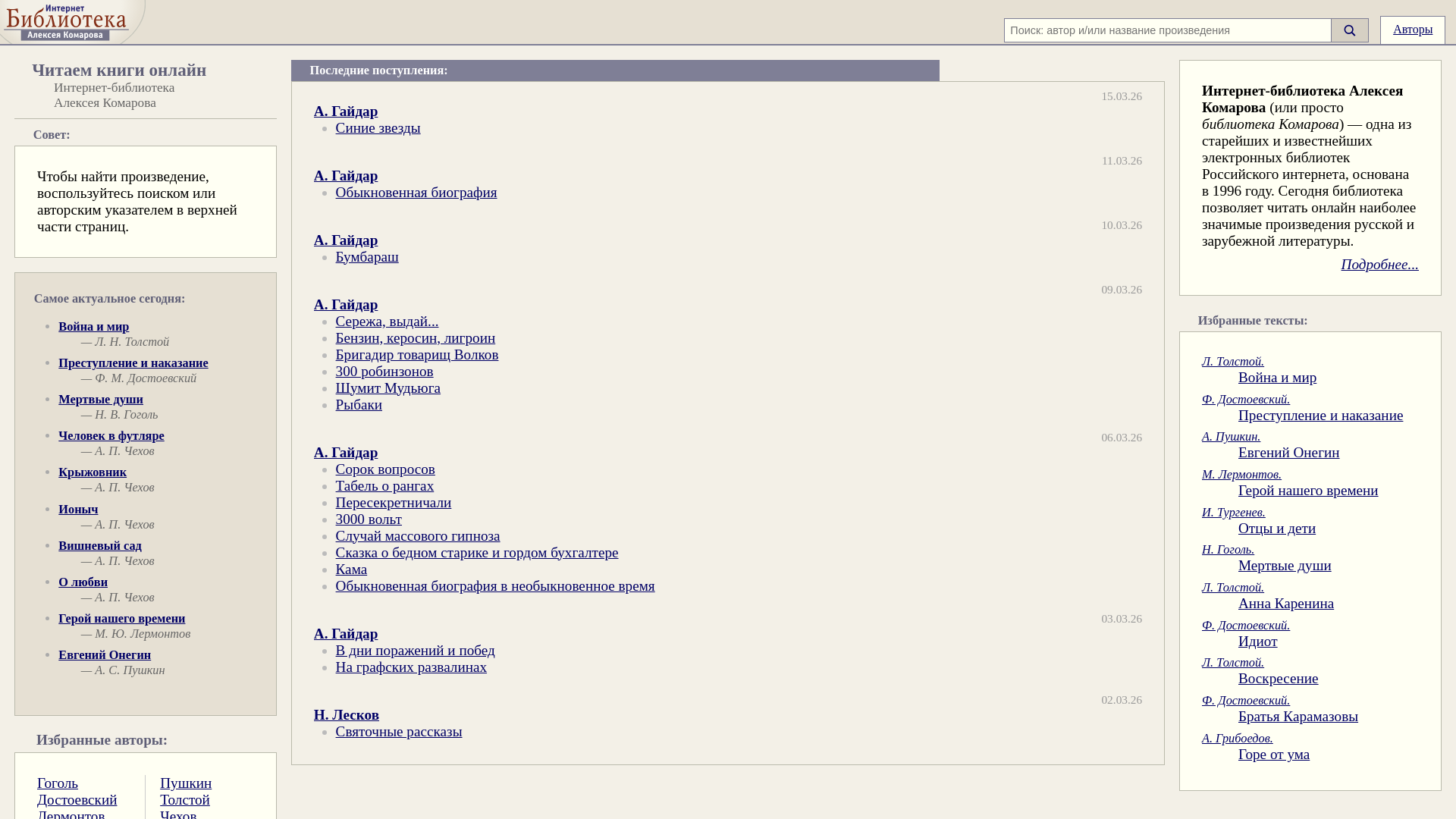 website screenshot of https://ilibrary.ru