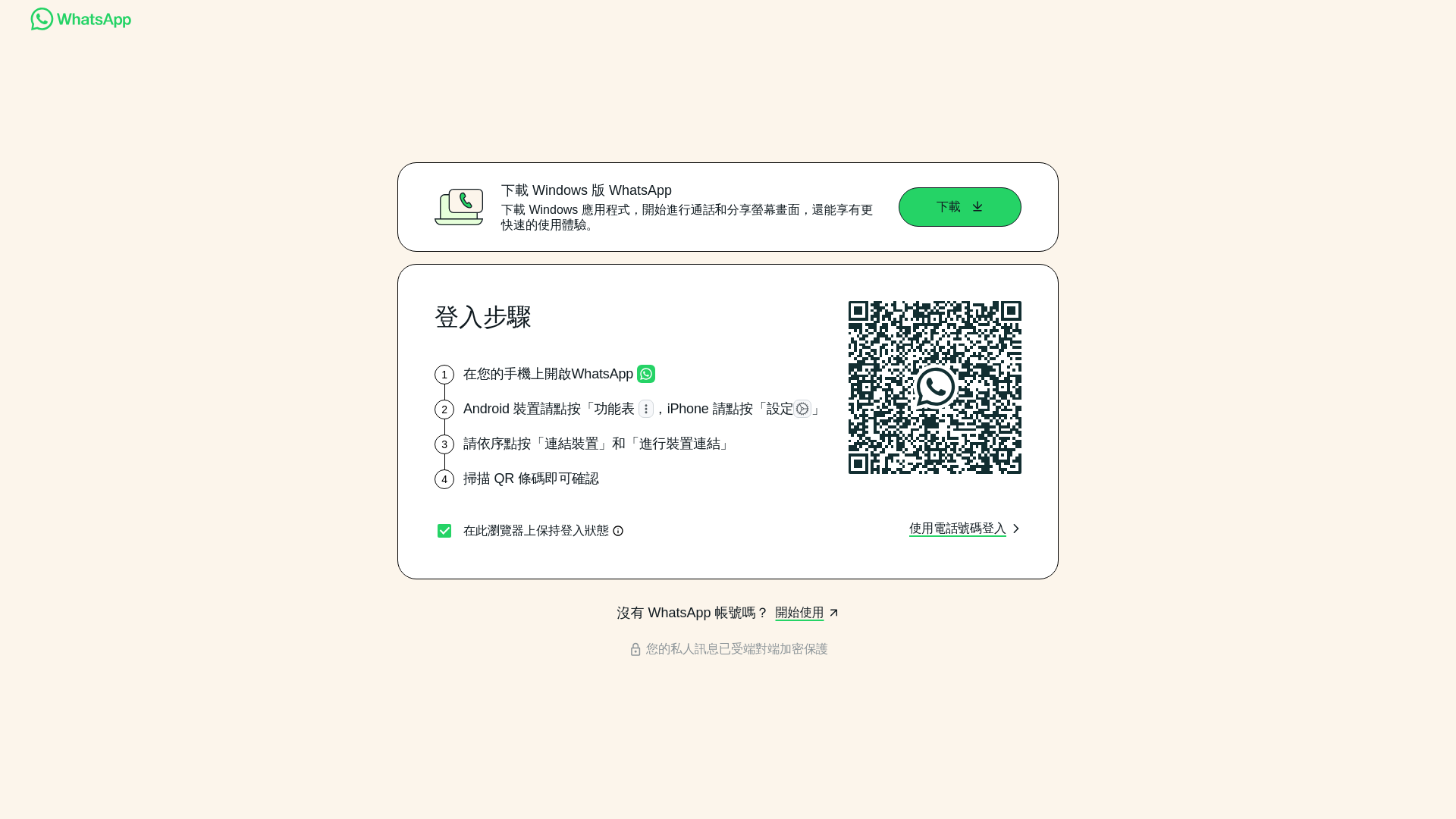 website screenshot of https://web.which-whatsapp.com.cn