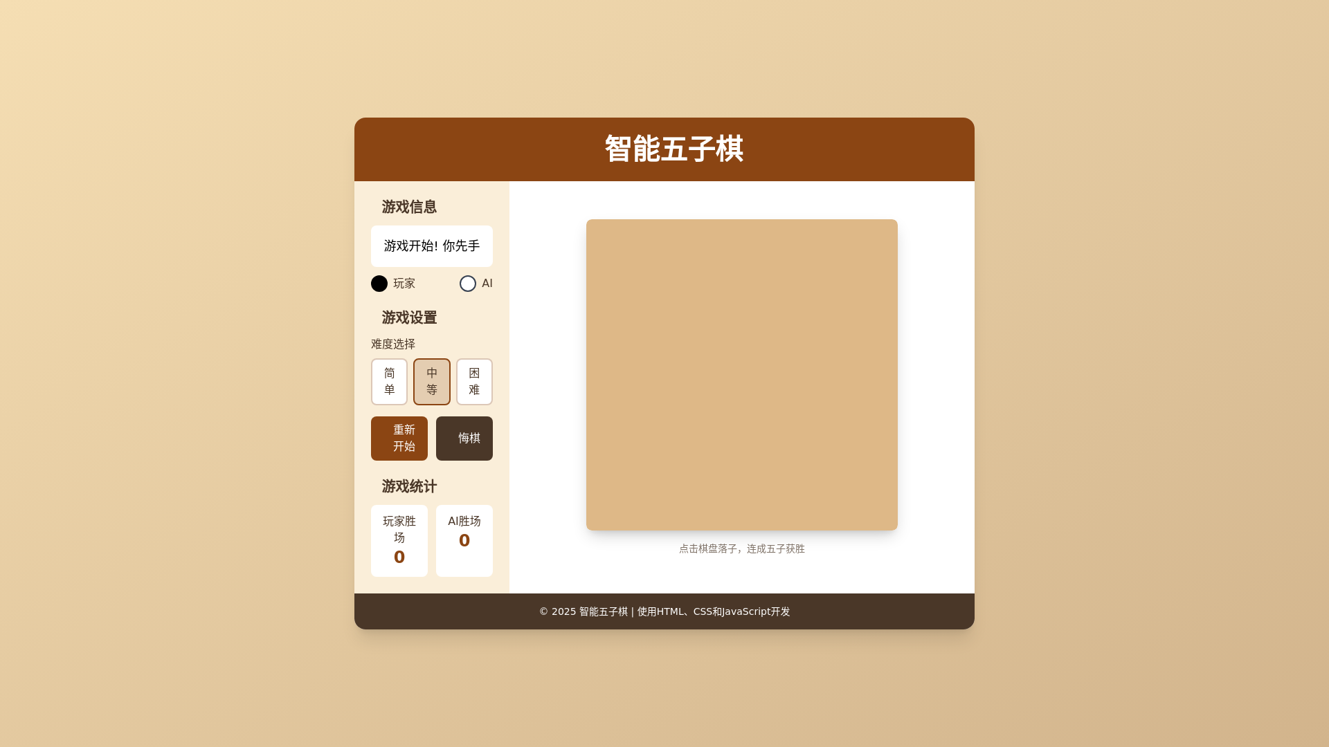 website screenshot of https://ai-five-in-a-row-game.pages.dev/