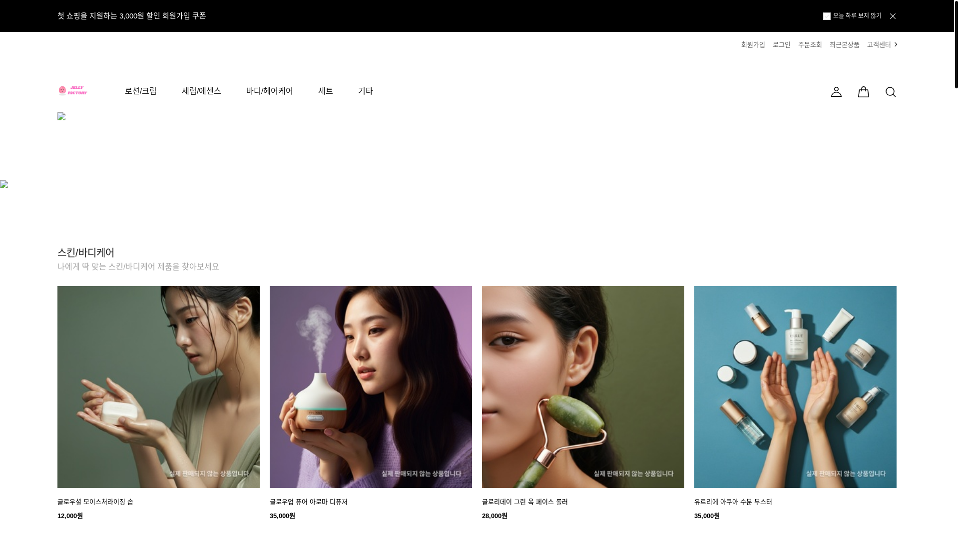 website screenshot of https://jellyfactory.co.kr/