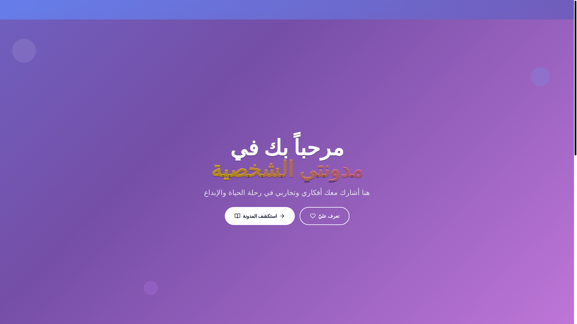 website screenshot of https://echati.blog/