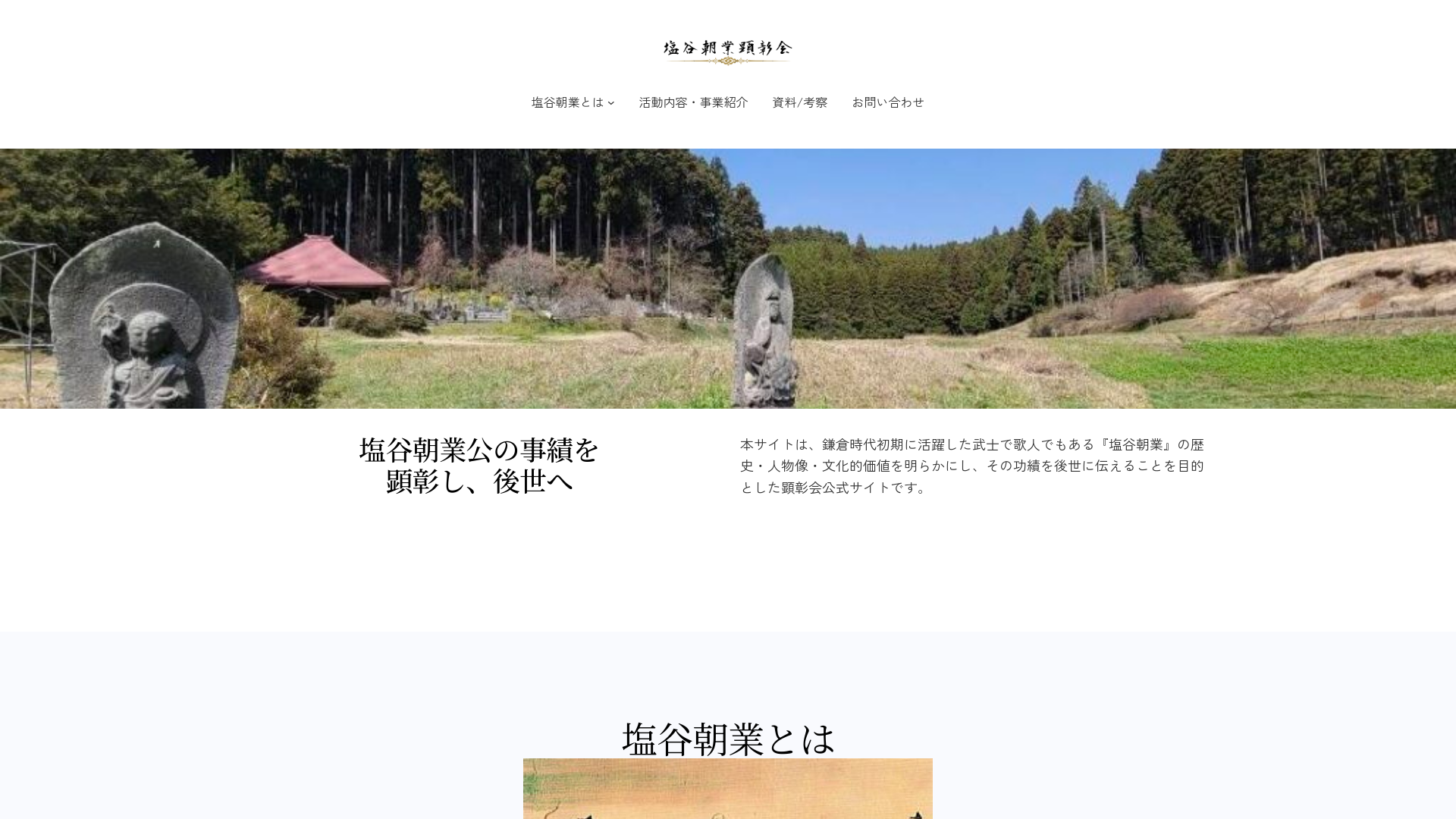 website screenshot of https://shionoya-tomonari.jp/