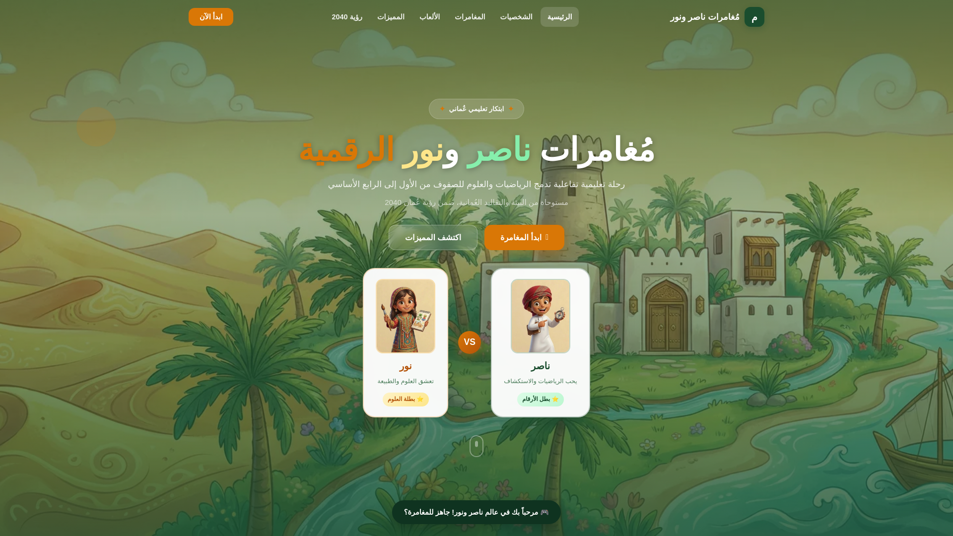 website screenshot of https://nasser-noor.pages.dev/