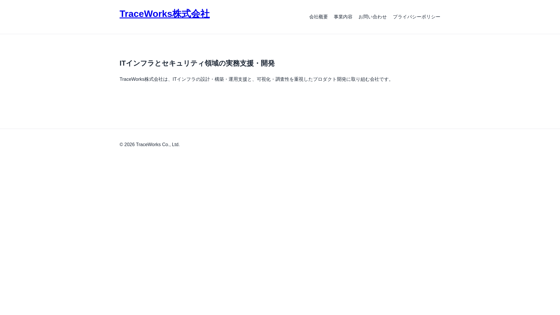 website screenshot of https://traceworks-corporate-site.pages.dev/
