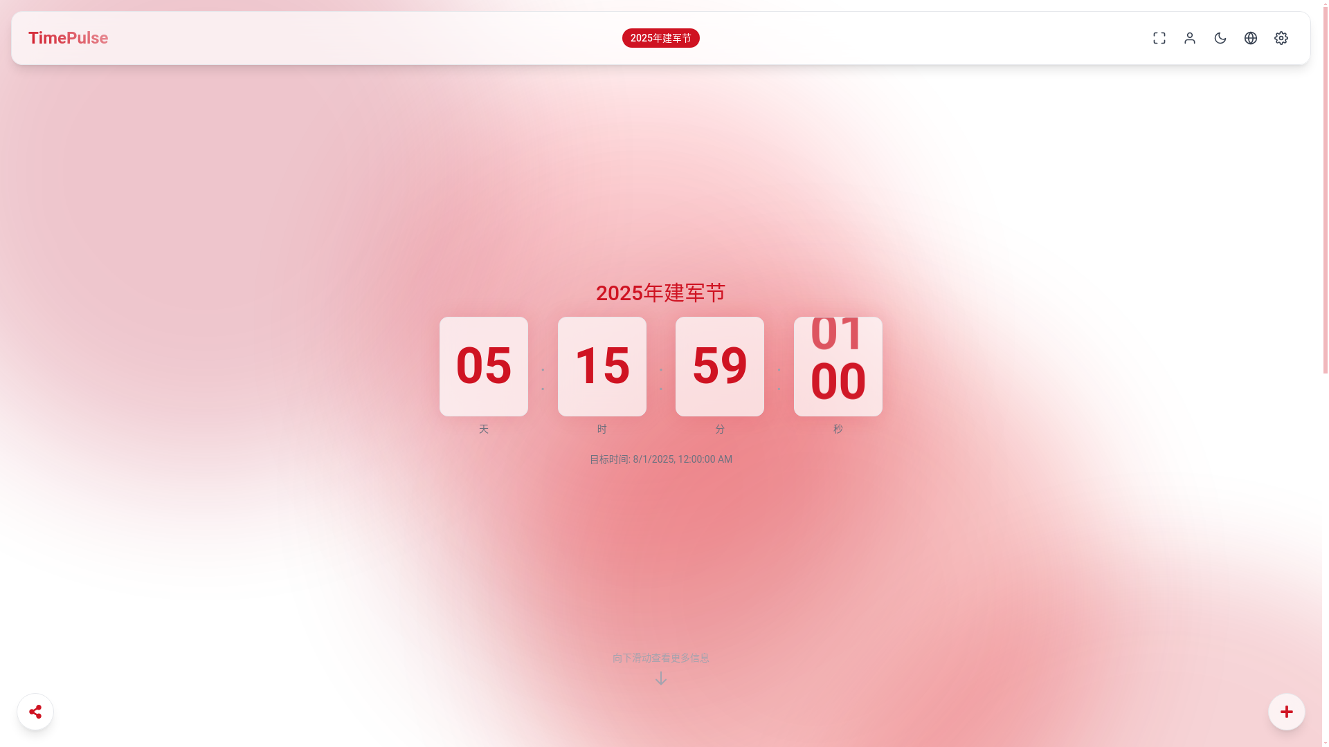 website screenshot of https://daojishi-ag9.pages.dev/
