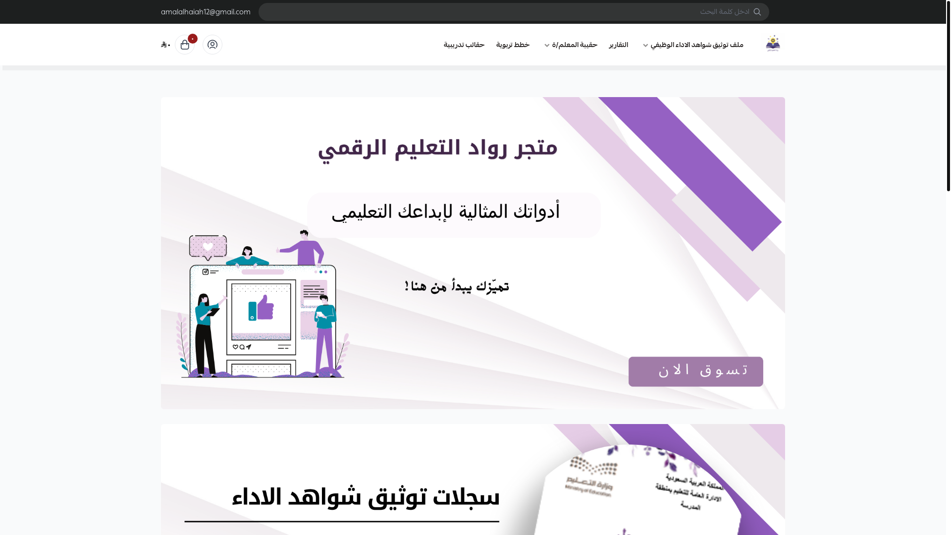 website screenshot of https://rawad4edu.com/
