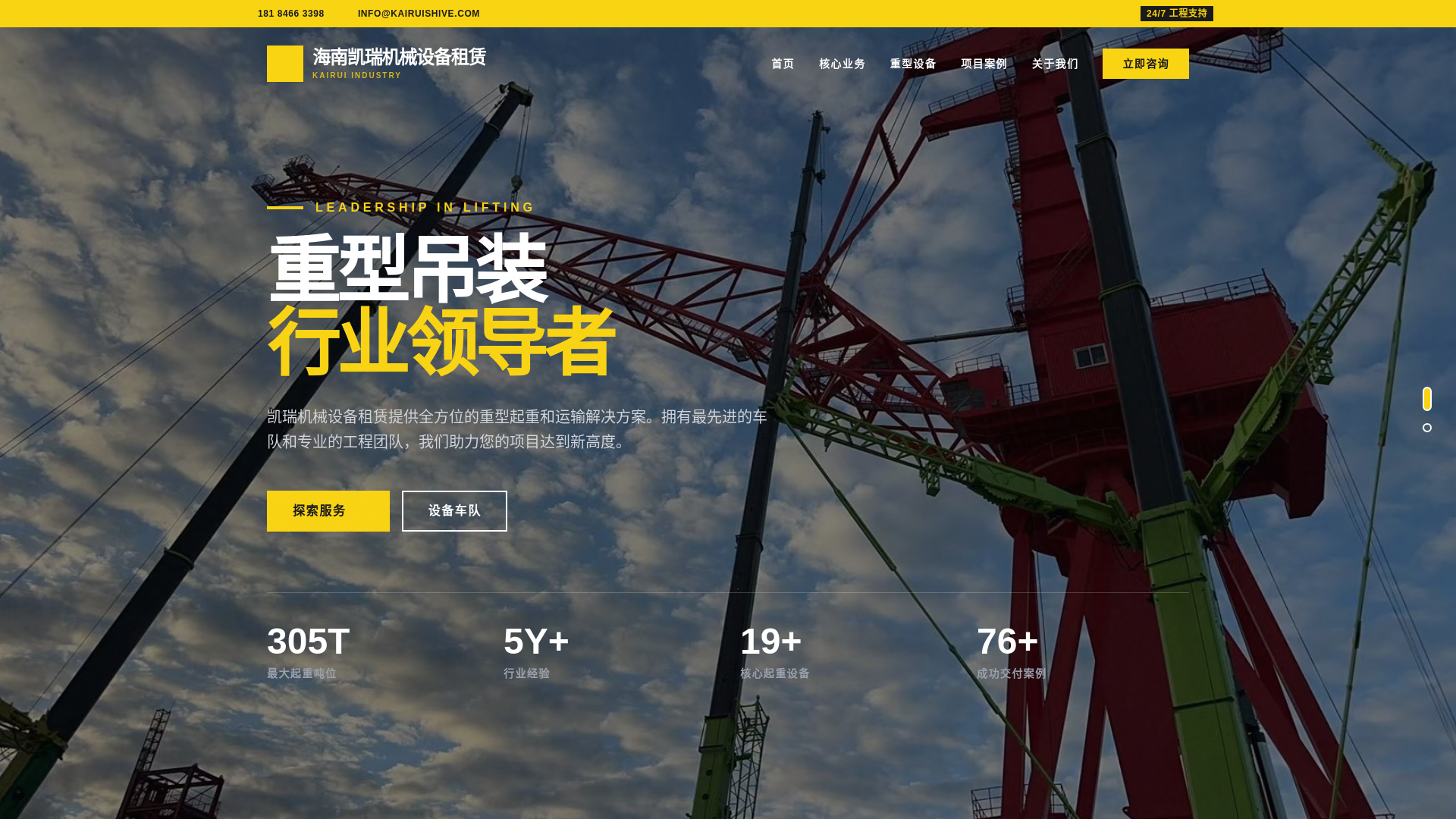 website screenshot of https://krcrane.cn/