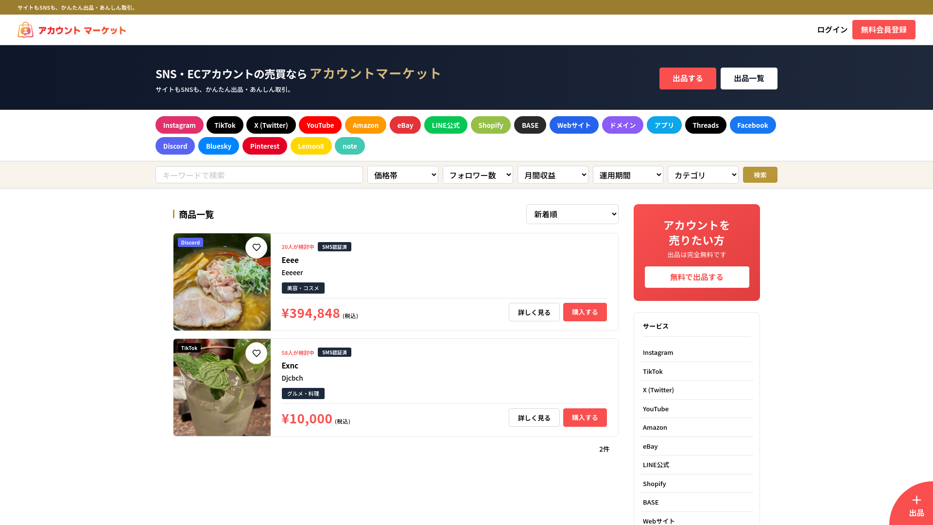 website screenshot of https://account-market.jp/