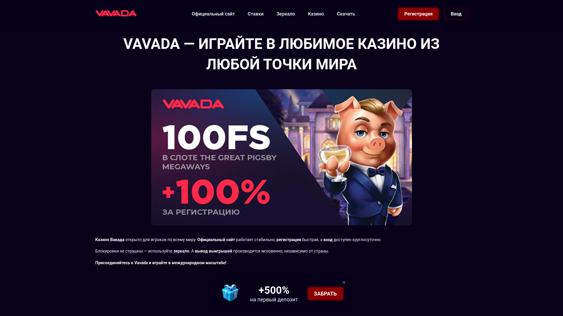 website screenshot of https://vavadabz.buzz/