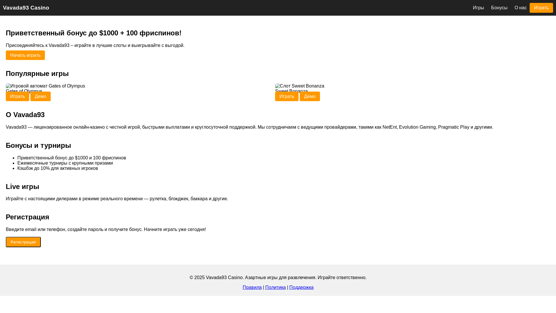 website screenshot of https://vavada93.casino/