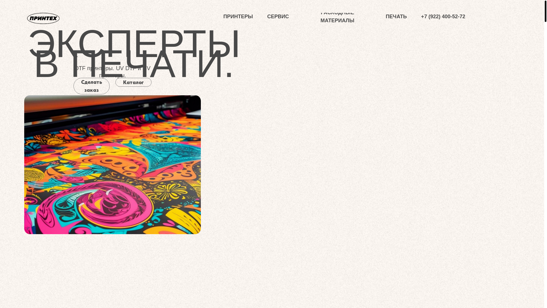website screenshot of https://printech.one/