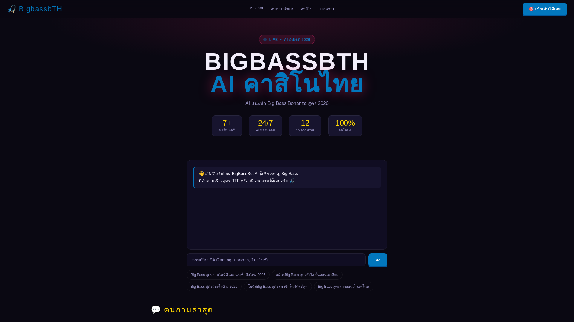 website screenshot of https://bigbassbth.win/