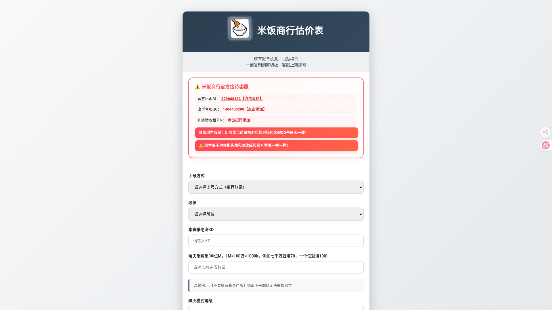 website screenshot of https://mifangame-price.pages.dev/