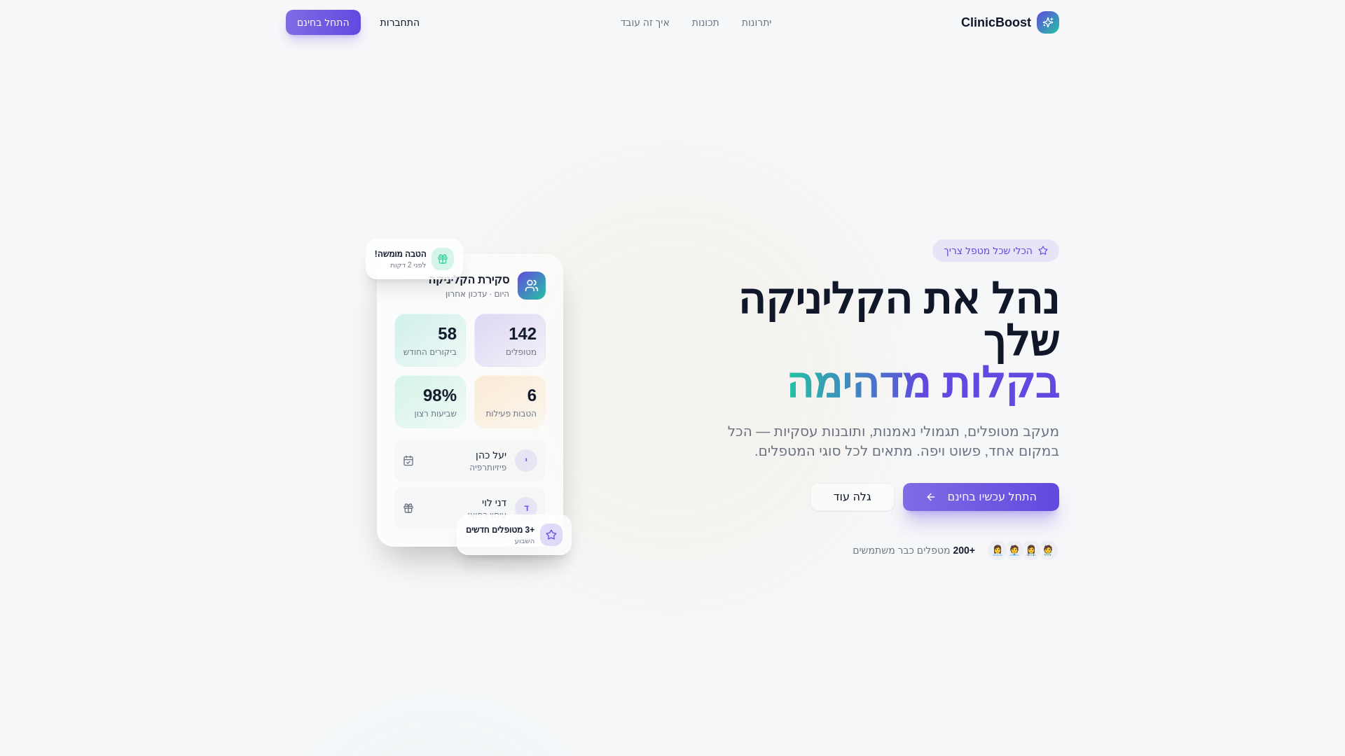 website screenshot of https://clinic-boost.co.il/