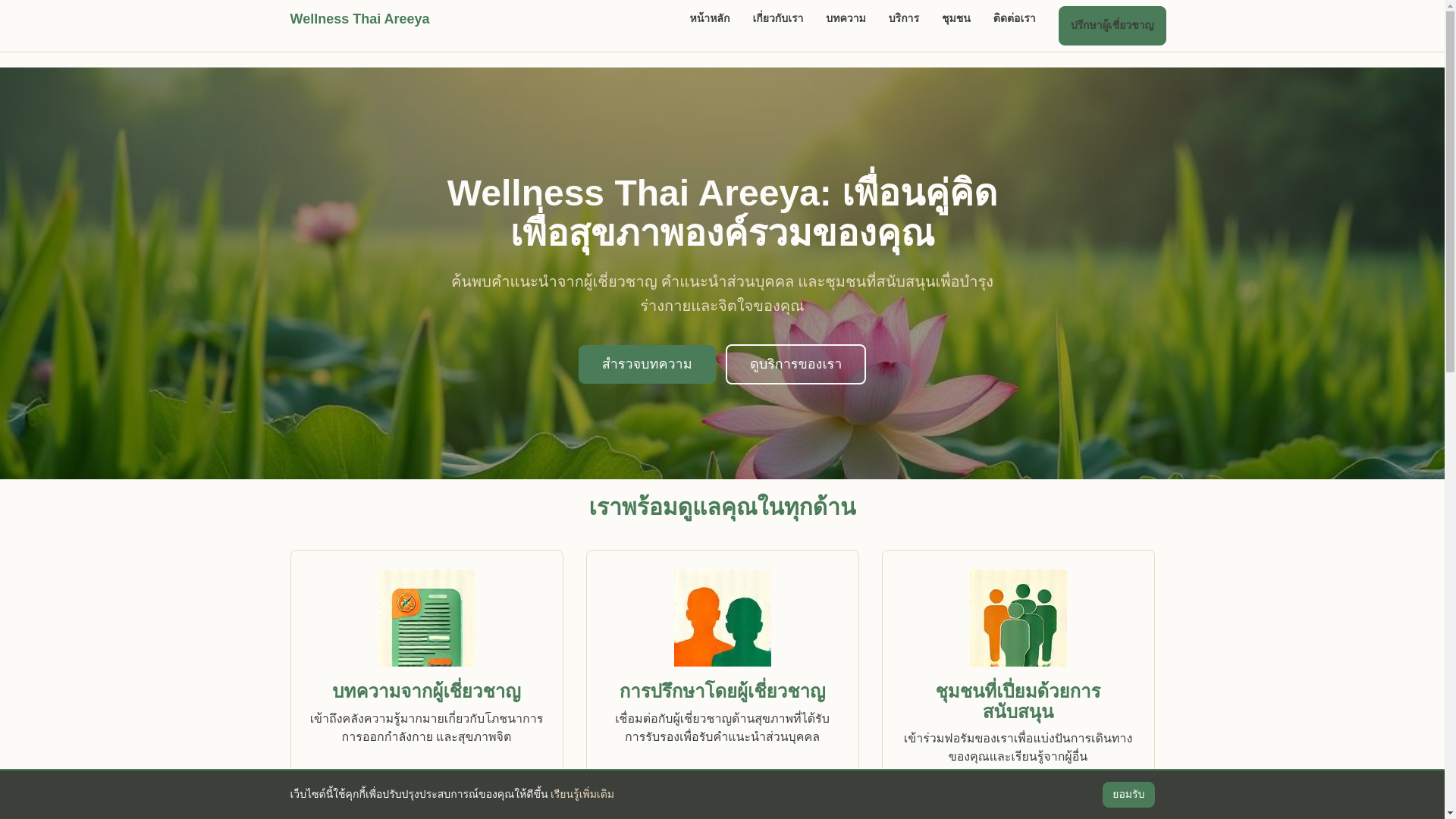 website screenshot of https://wellnessthaiareeyaa.com/