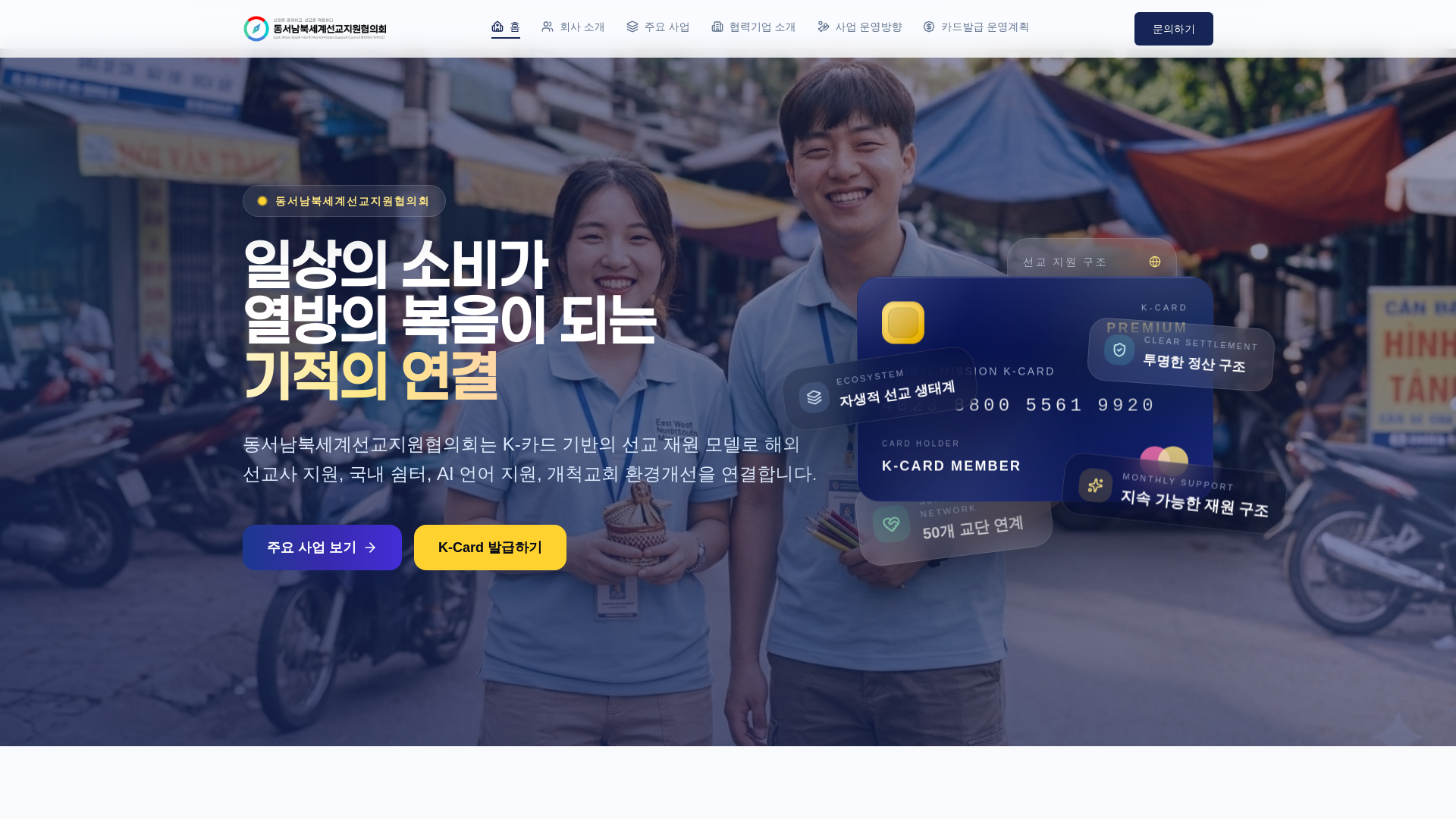 website screenshot of https://wmscmission.com/