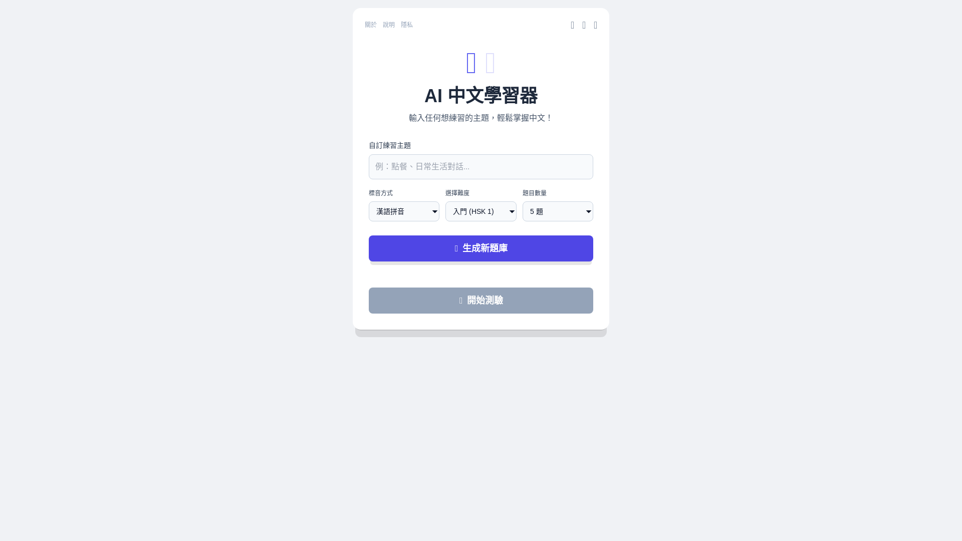 website screenshot of https://ai-chinese-exercises.pages.dev/