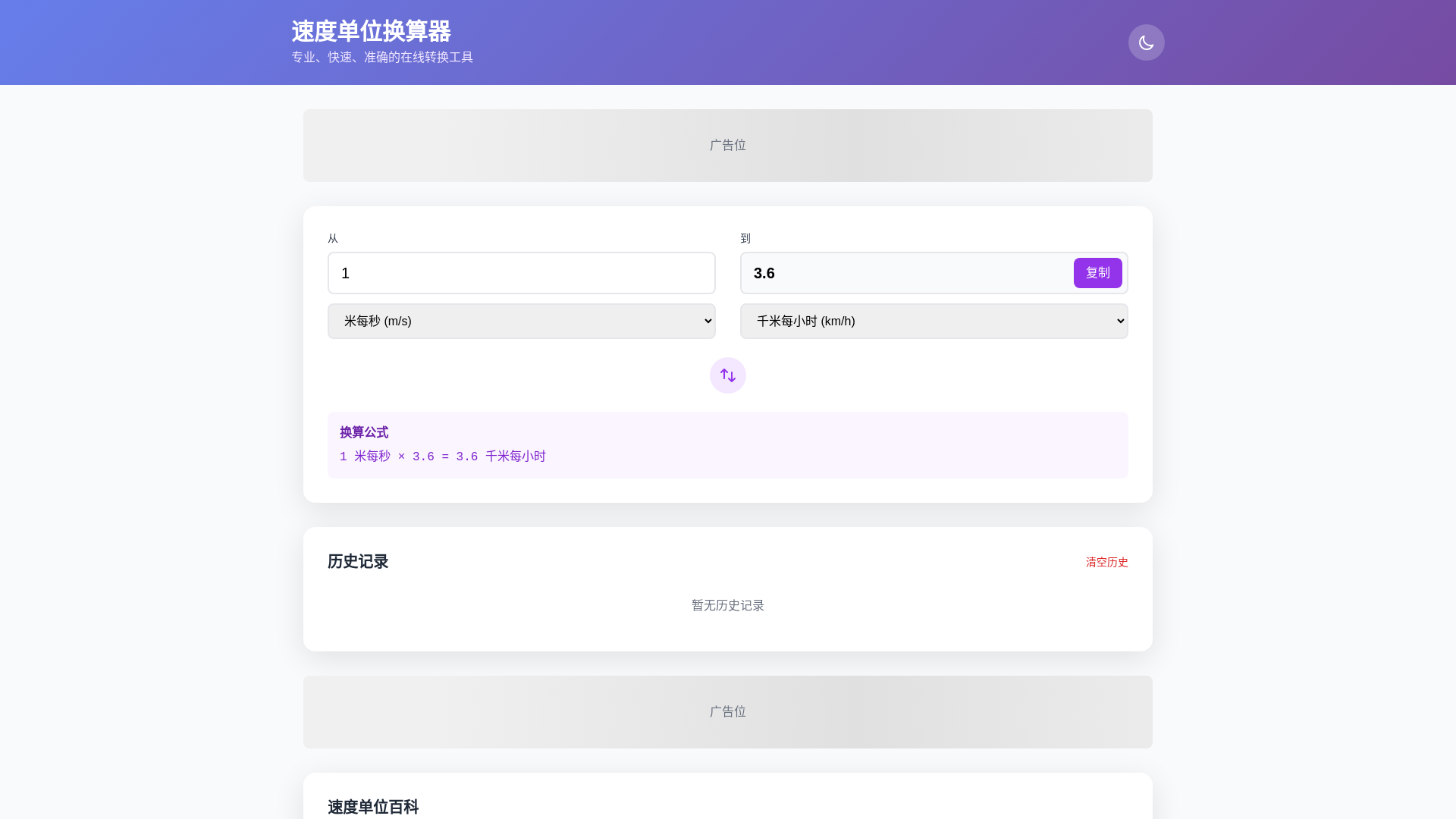 website screenshot of https://speed-converter-78t.pages.dev/