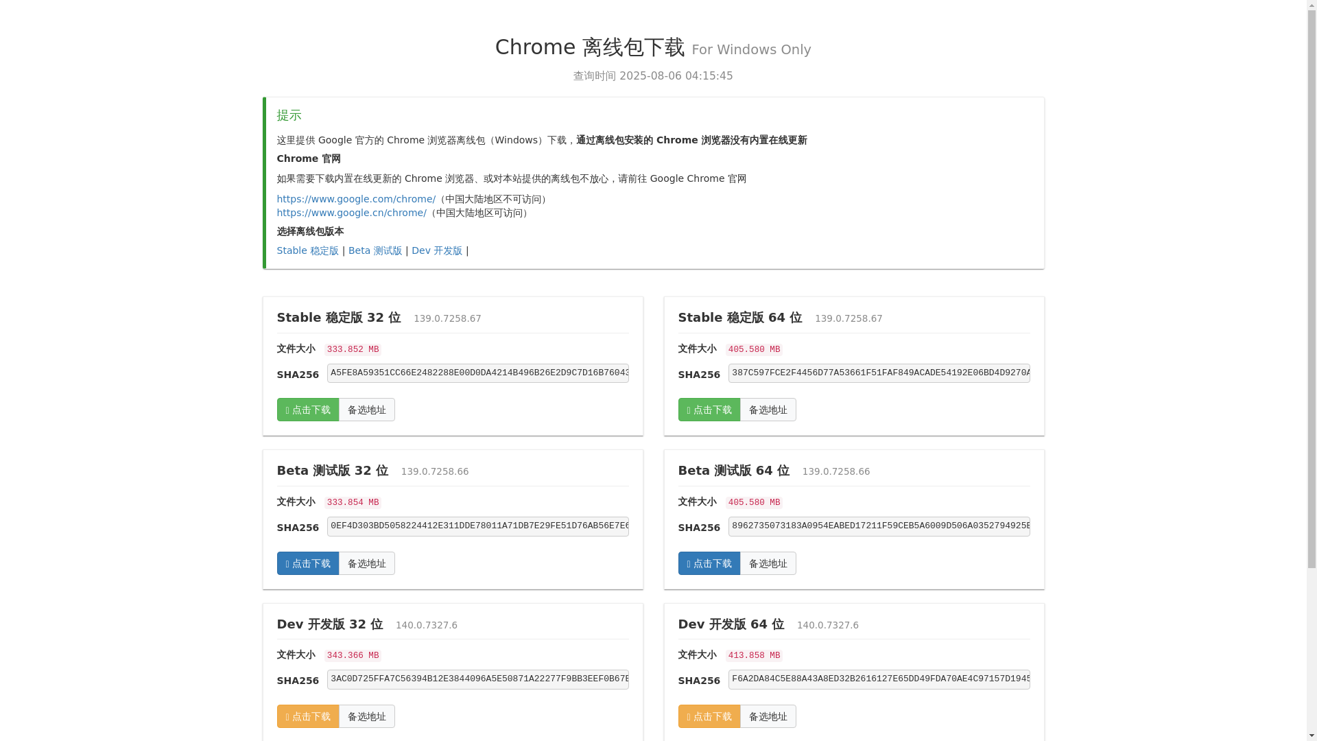 website screenshot of https://checkchrome.pages.dev/