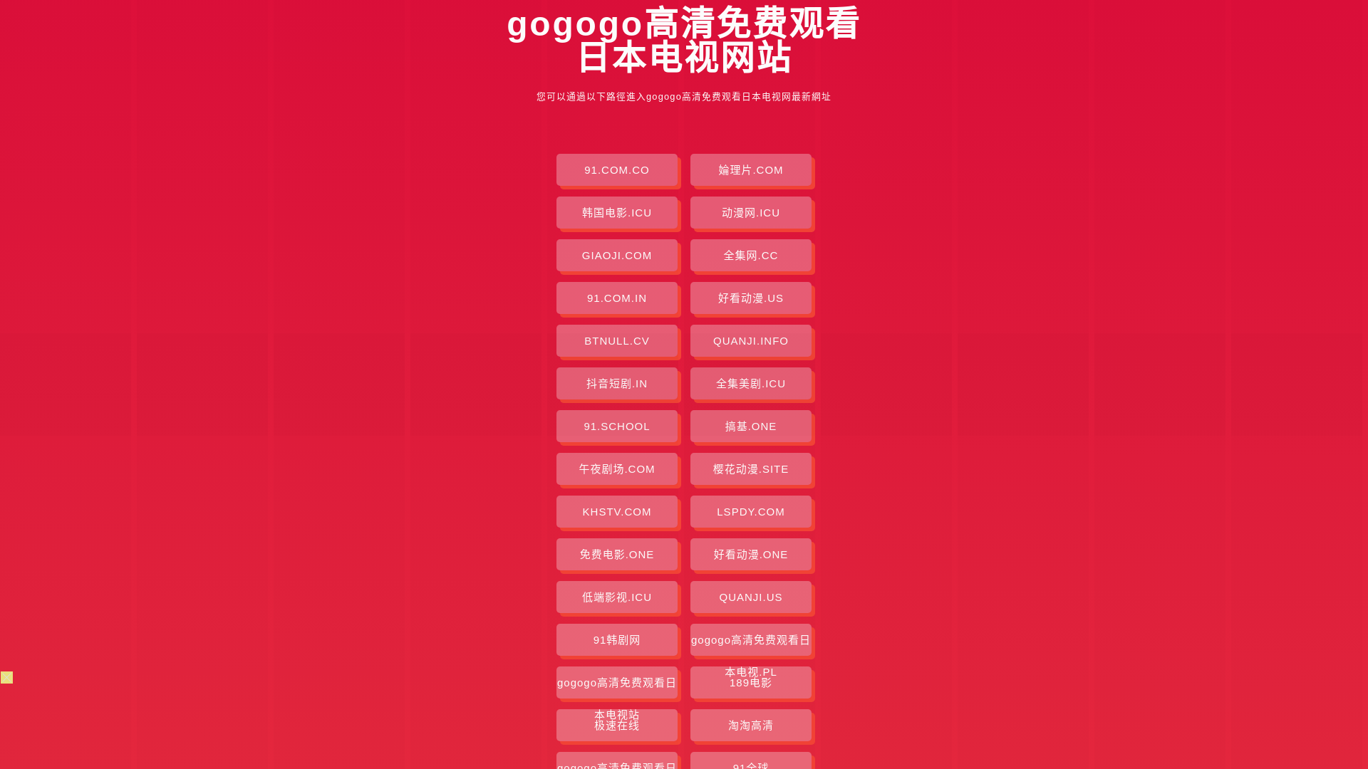 website screenshot of https://gogogogaoqingmianfeigkrbds.pages.dev/