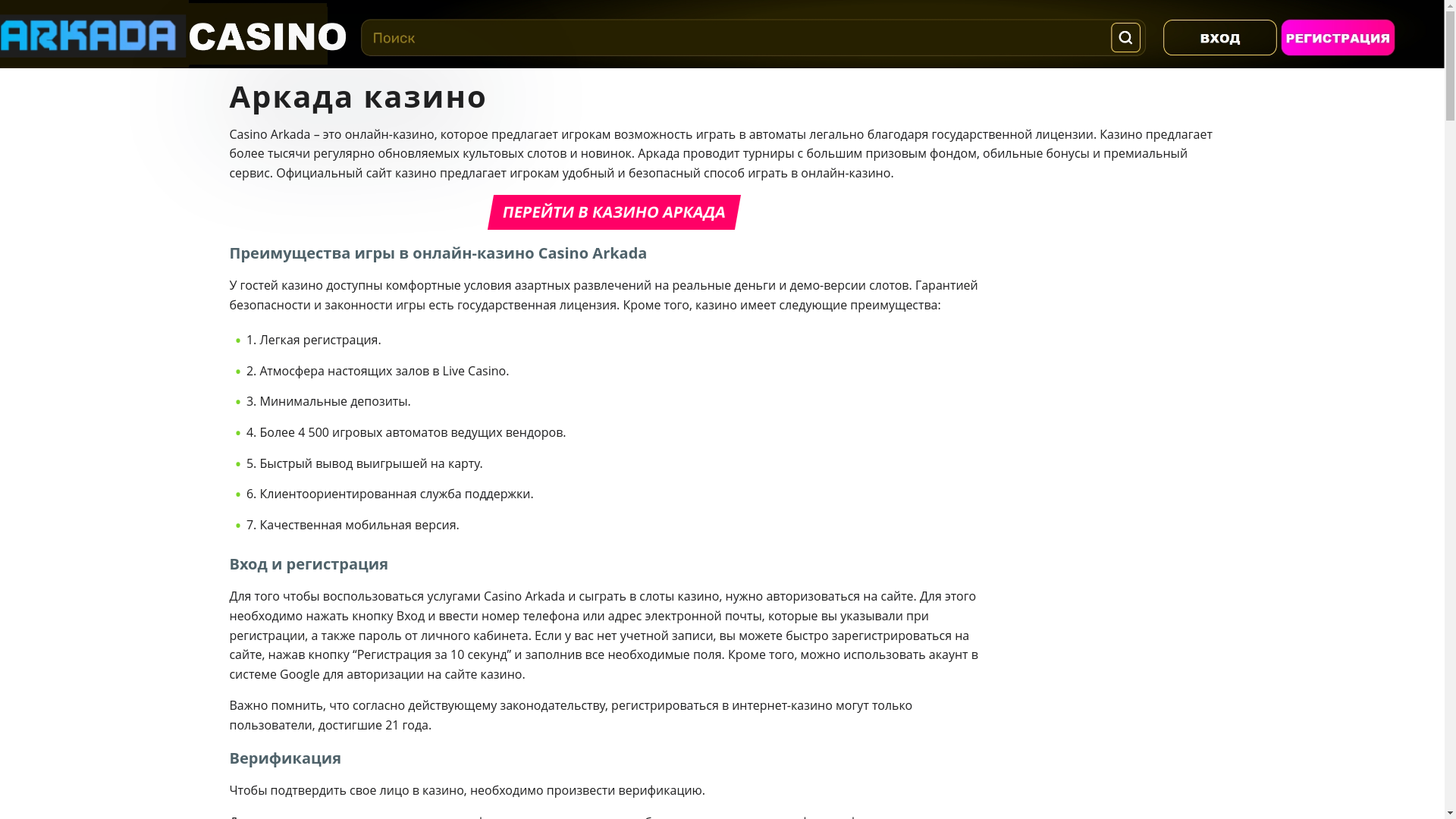website screenshot of https://arkada-casino-rlz.top/