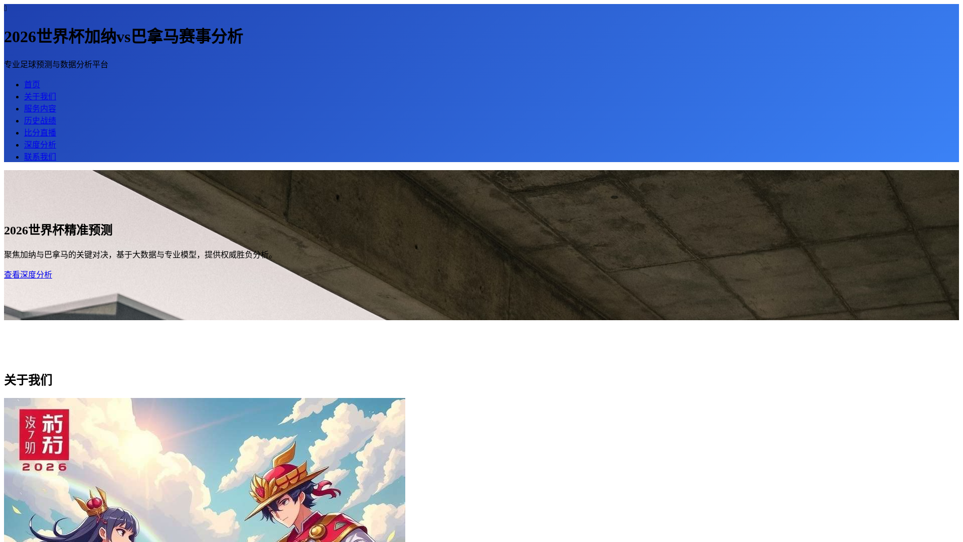 website screenshot of https://jianavsbanamasaishifenxi.com.cn/