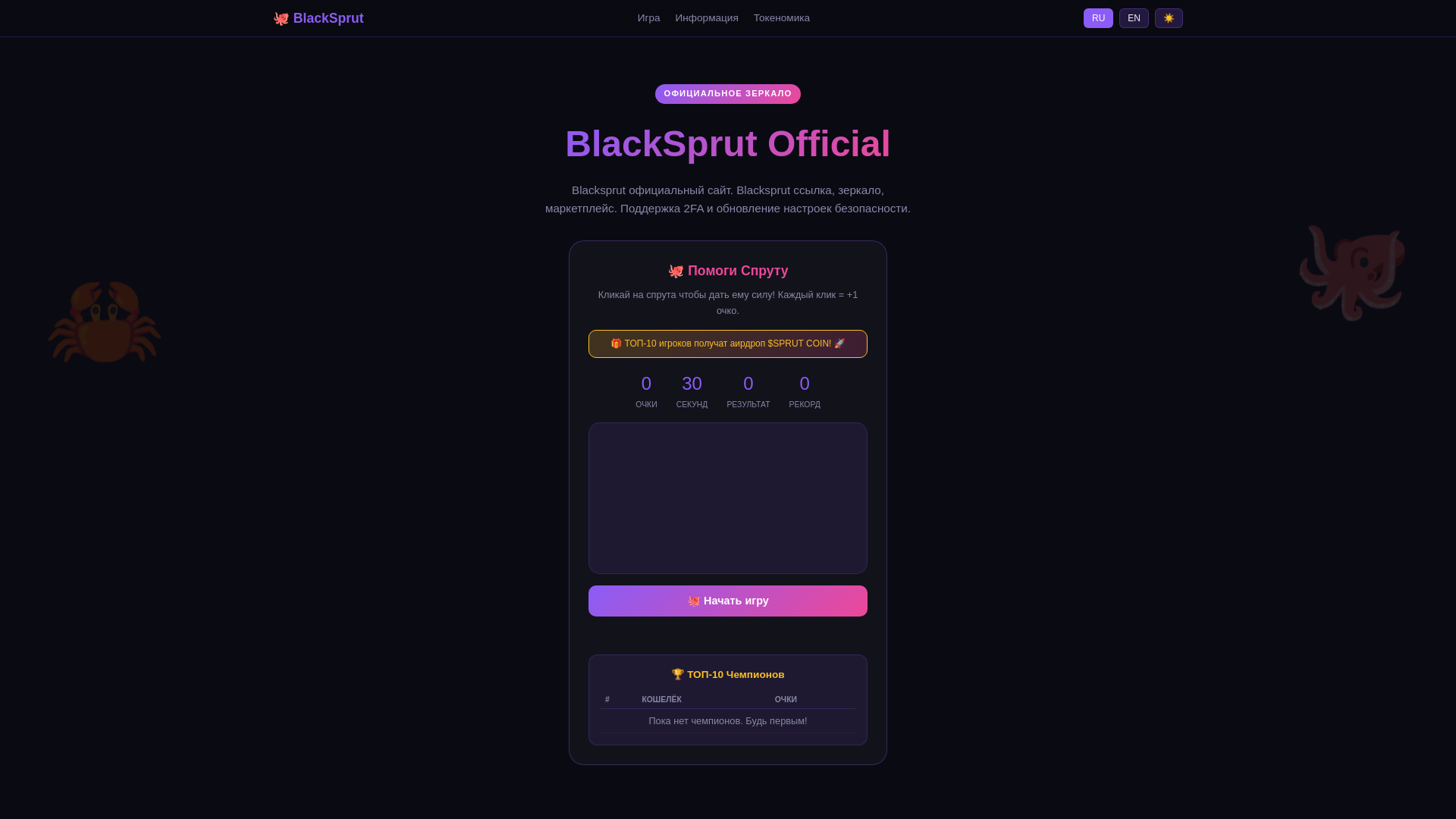 website screenshot of https://blacksprut.media/